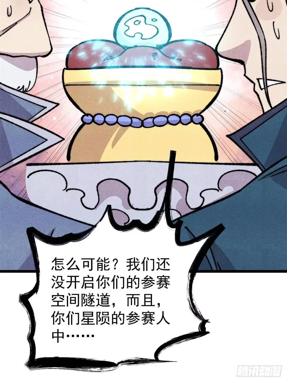 《万古最强宗》471 系统的竞争对手 第18页