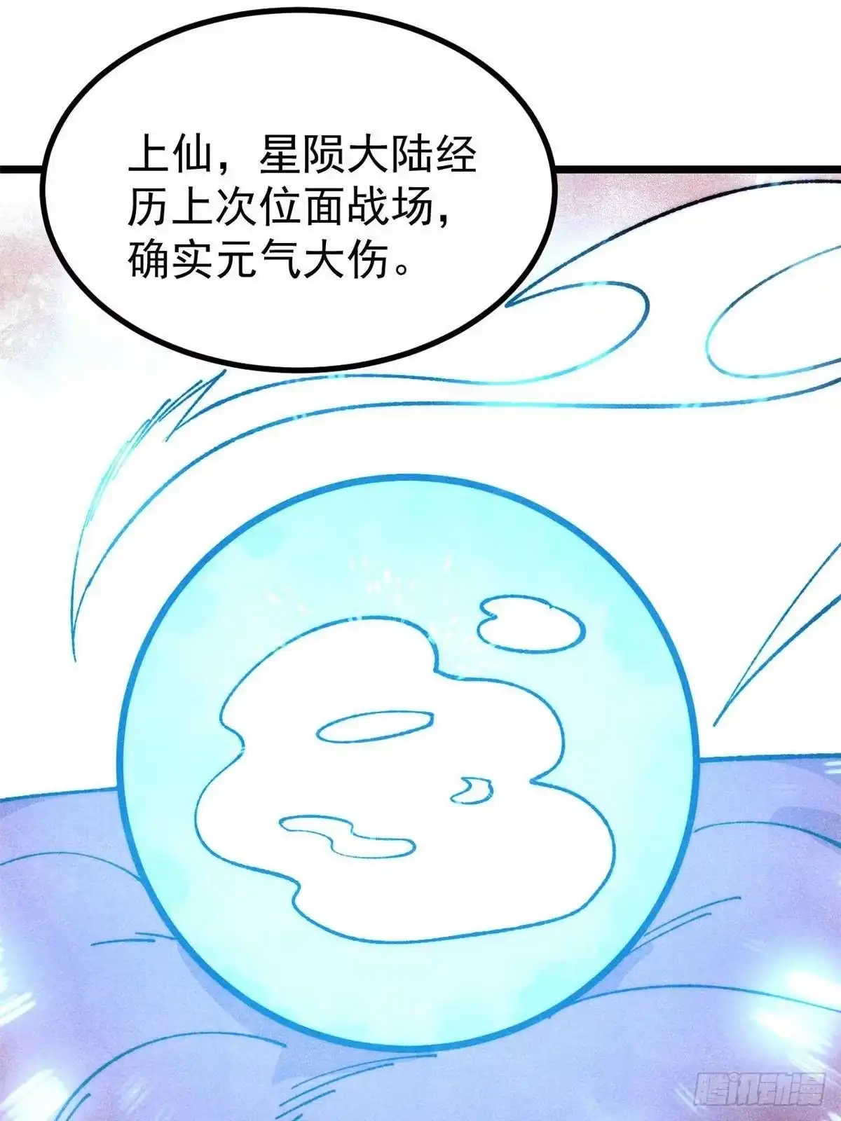 《万古最强宗》471 系统的竞争对手 第3页