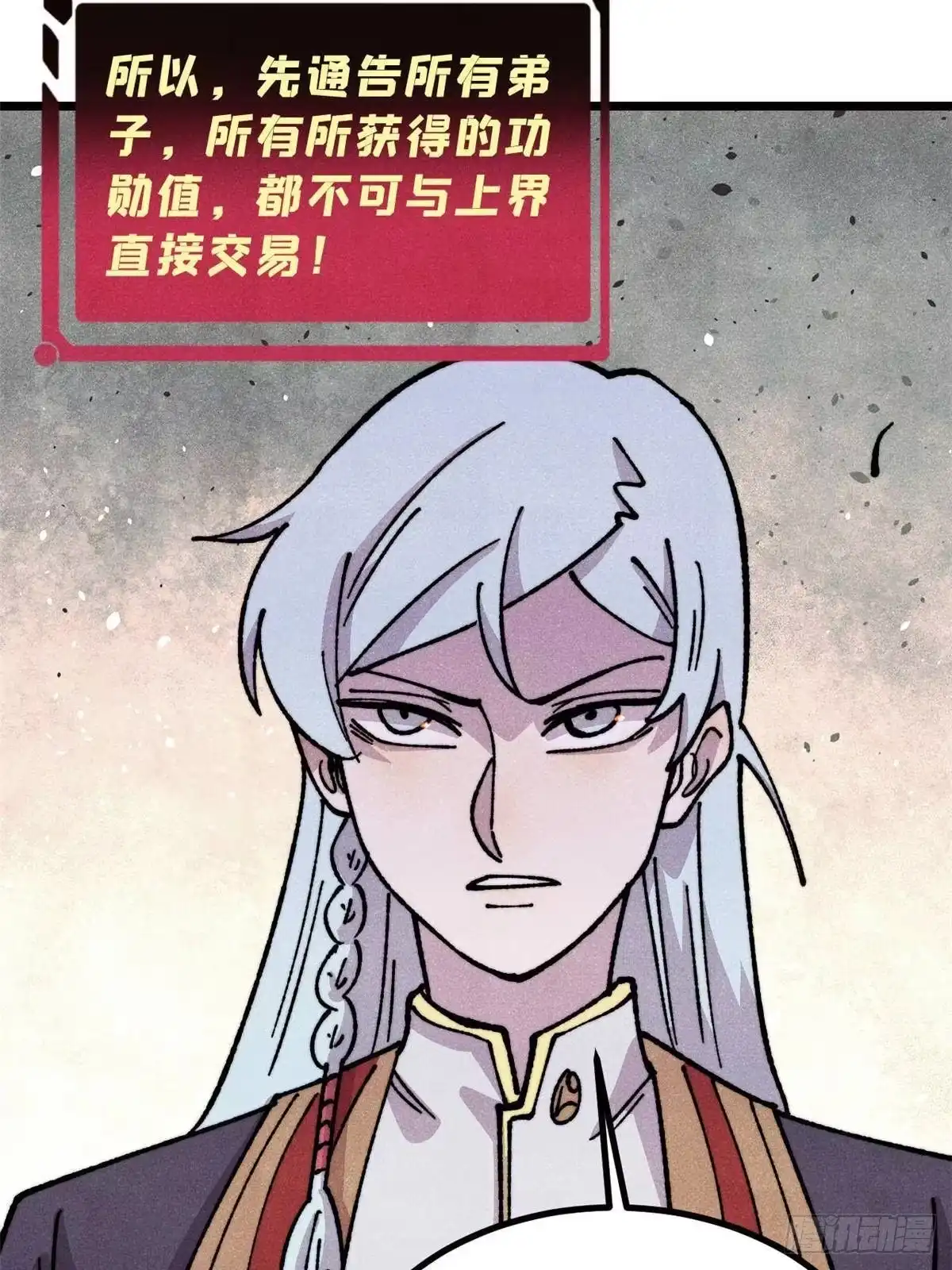 《万古最强宗》471 系统的竞争对手 第82页