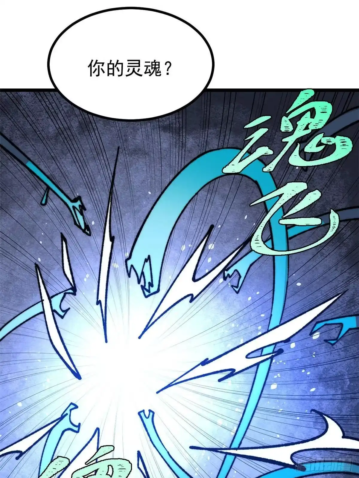 《万古最强宗》471 系统的竞争对手 第47页