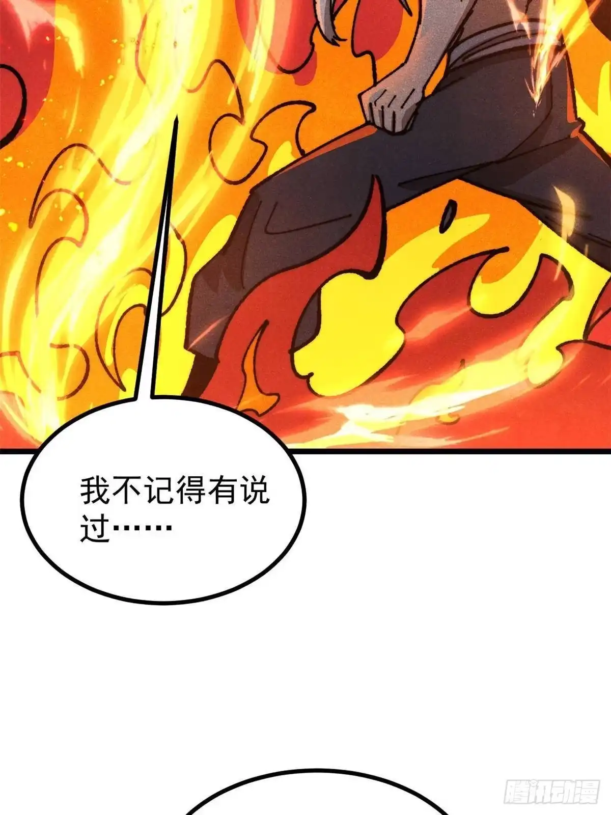 《万古最强宗》471 系统的竞争对手 第36页