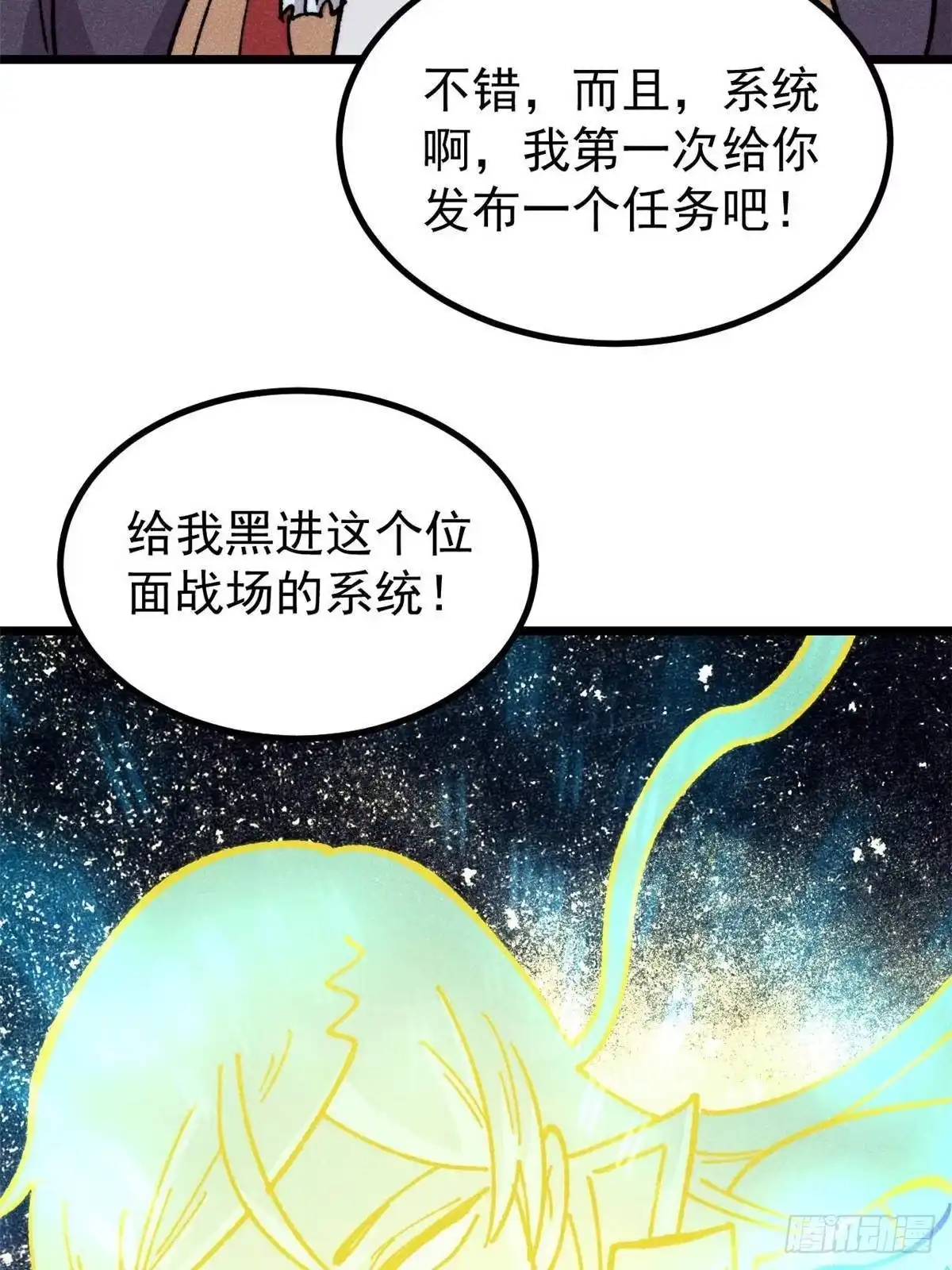 《万古最强宗》471 系统的竞争对手 第83页
