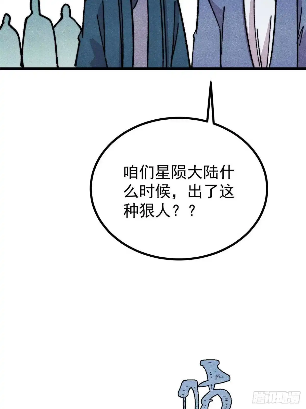 《万古最强宗》471 系统的竞争对手 第20页