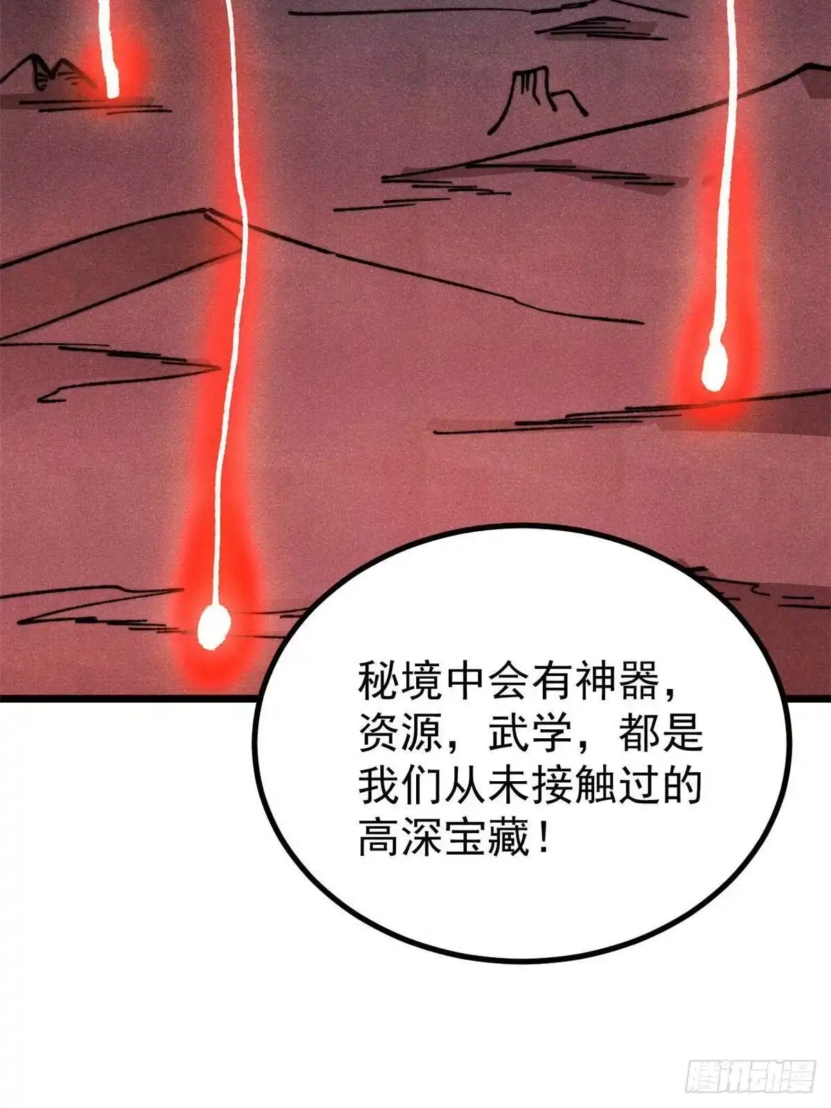 《万古最强宗》471 系统的竞争对手 第73页