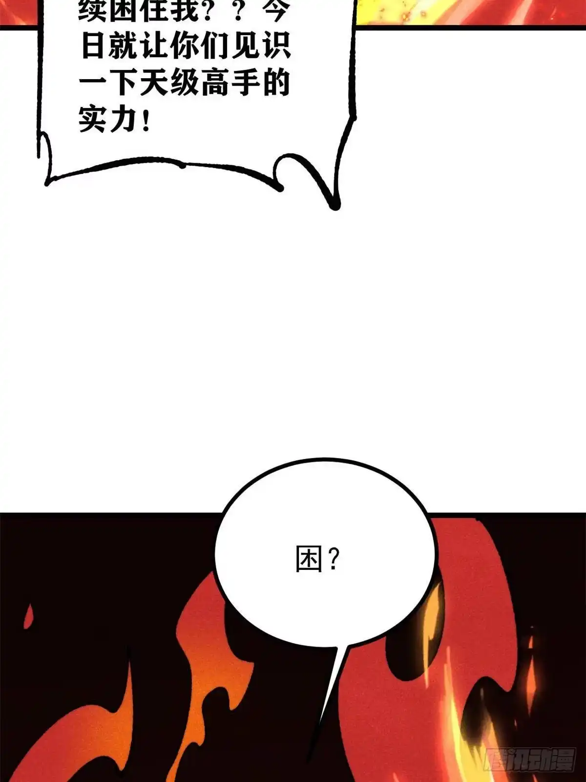 《万古最强宗》471 系统的竞争对手 第34页