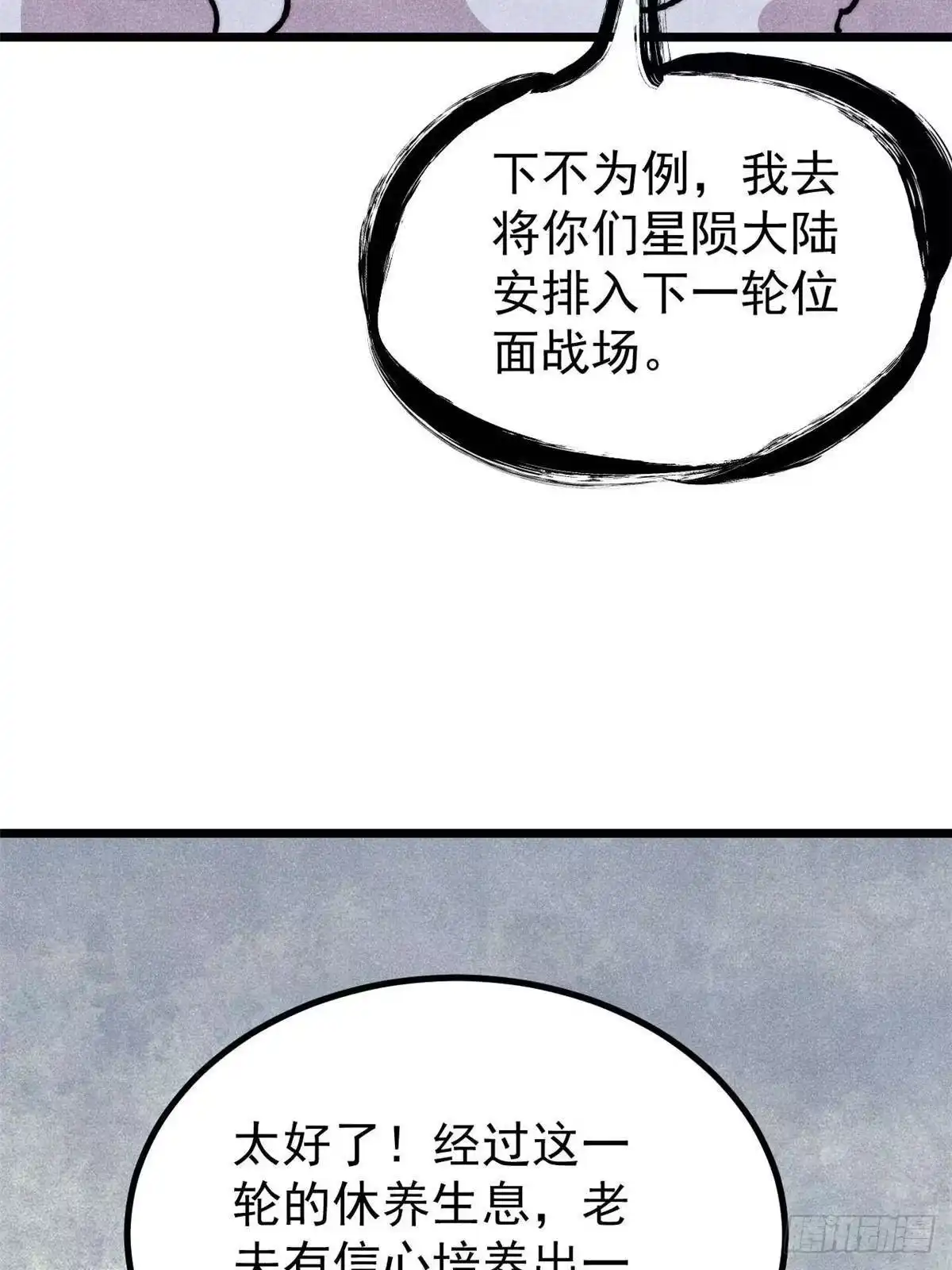 《万古最强宗》471 系统的竞争对手 第14页