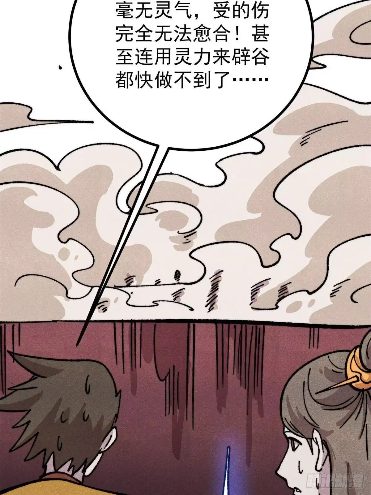 《万古最强宗》472 大陆之战 第21页