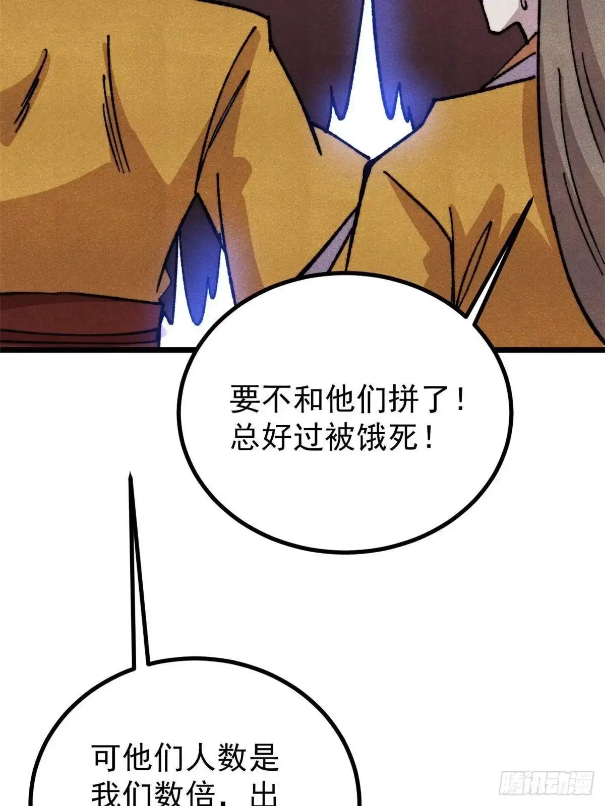 《万古最强宗》472 大陆之战 第22页