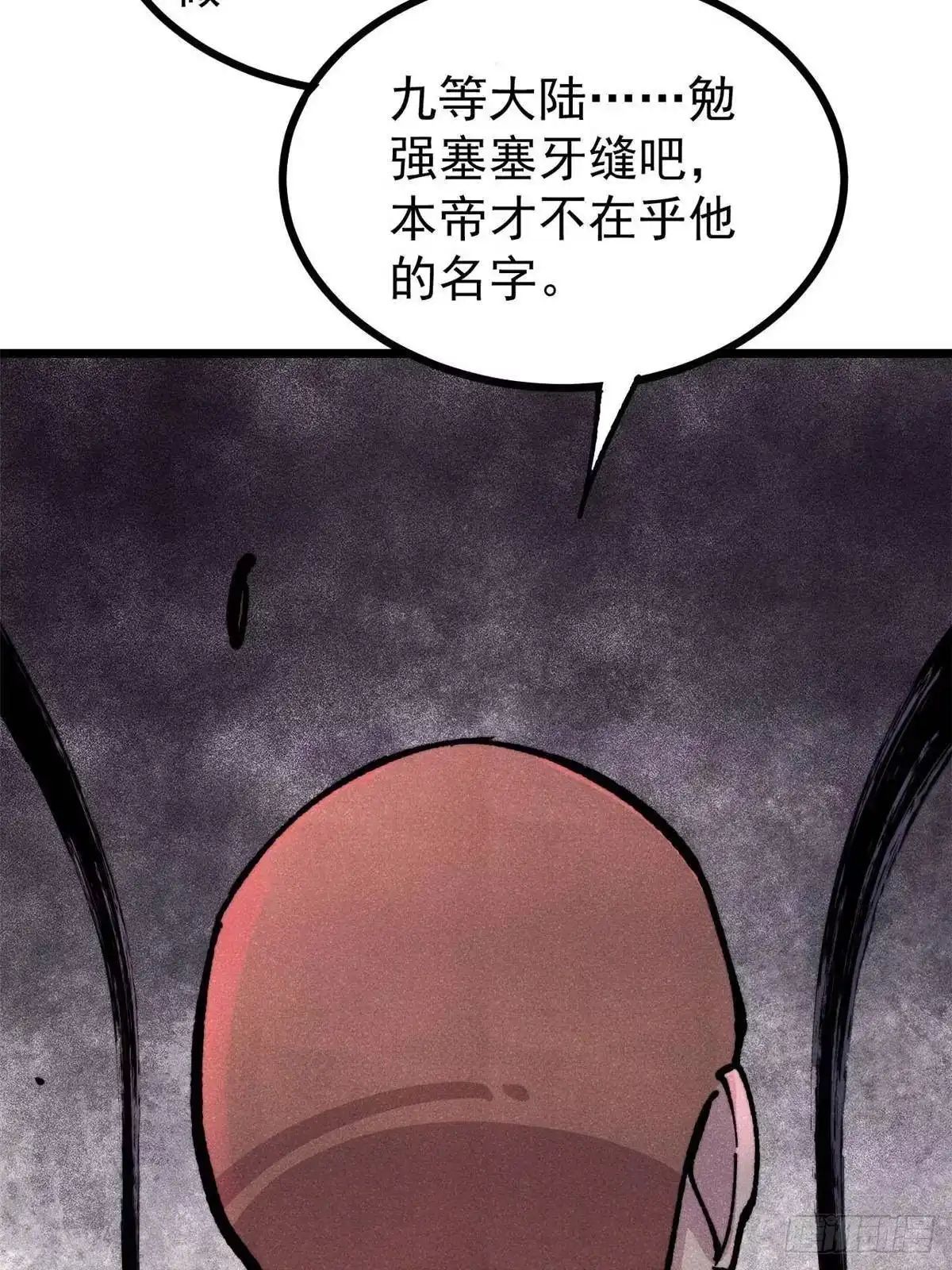 《万古最强宗》472 大陆之战 第66页