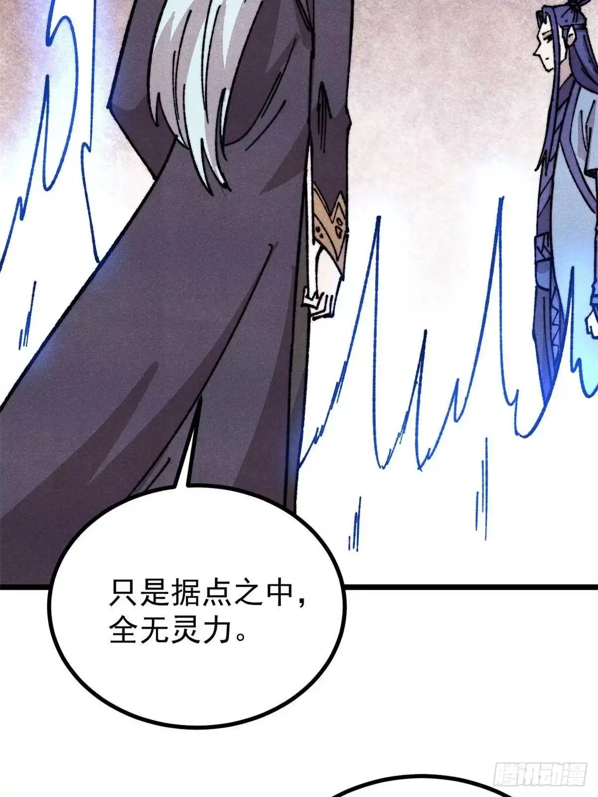 《万古最强宗》472 大陆之战 第7页
