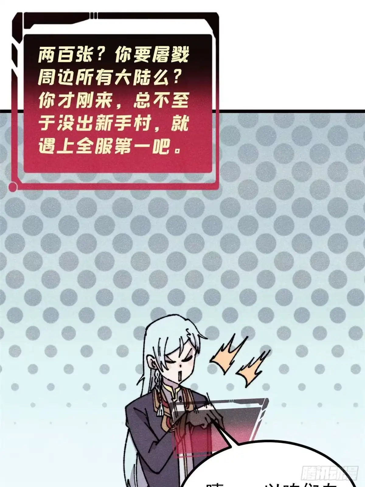 《万古最强宗》472 大陆之战 第72页