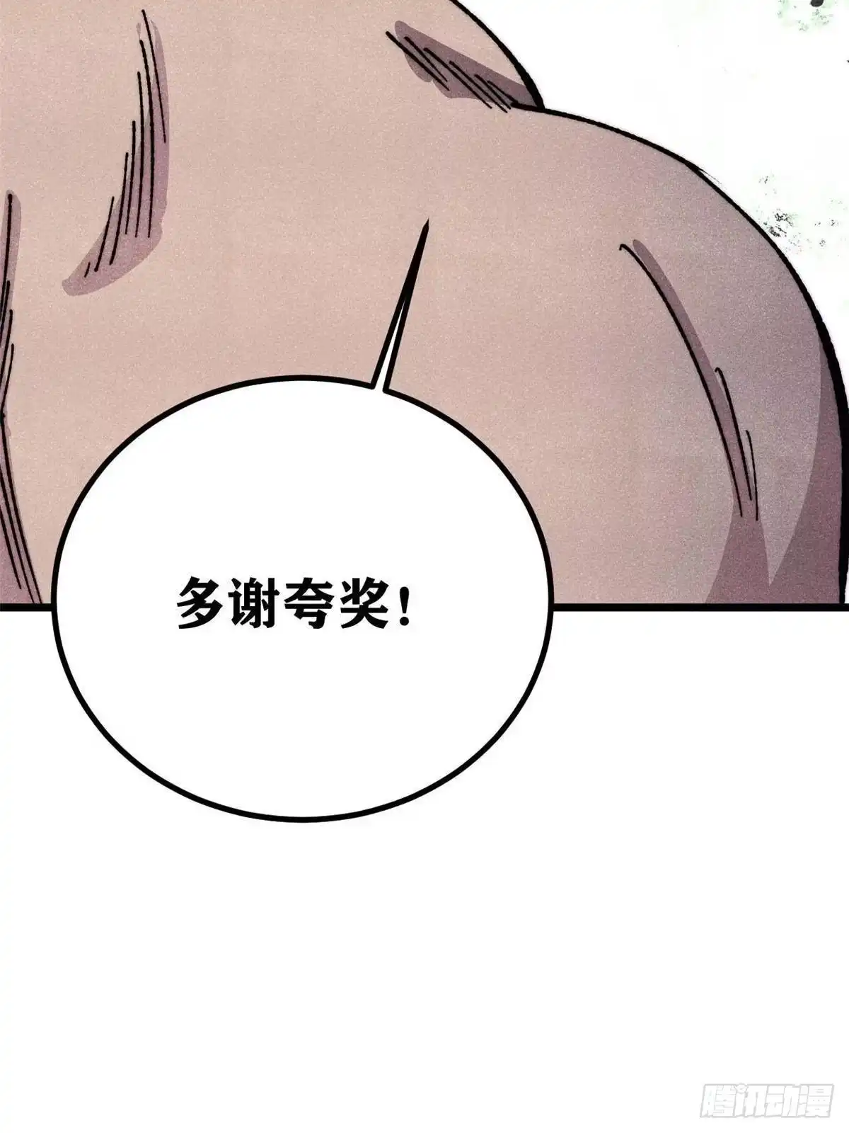 《万古最强宗》472 大陆之战 第51页