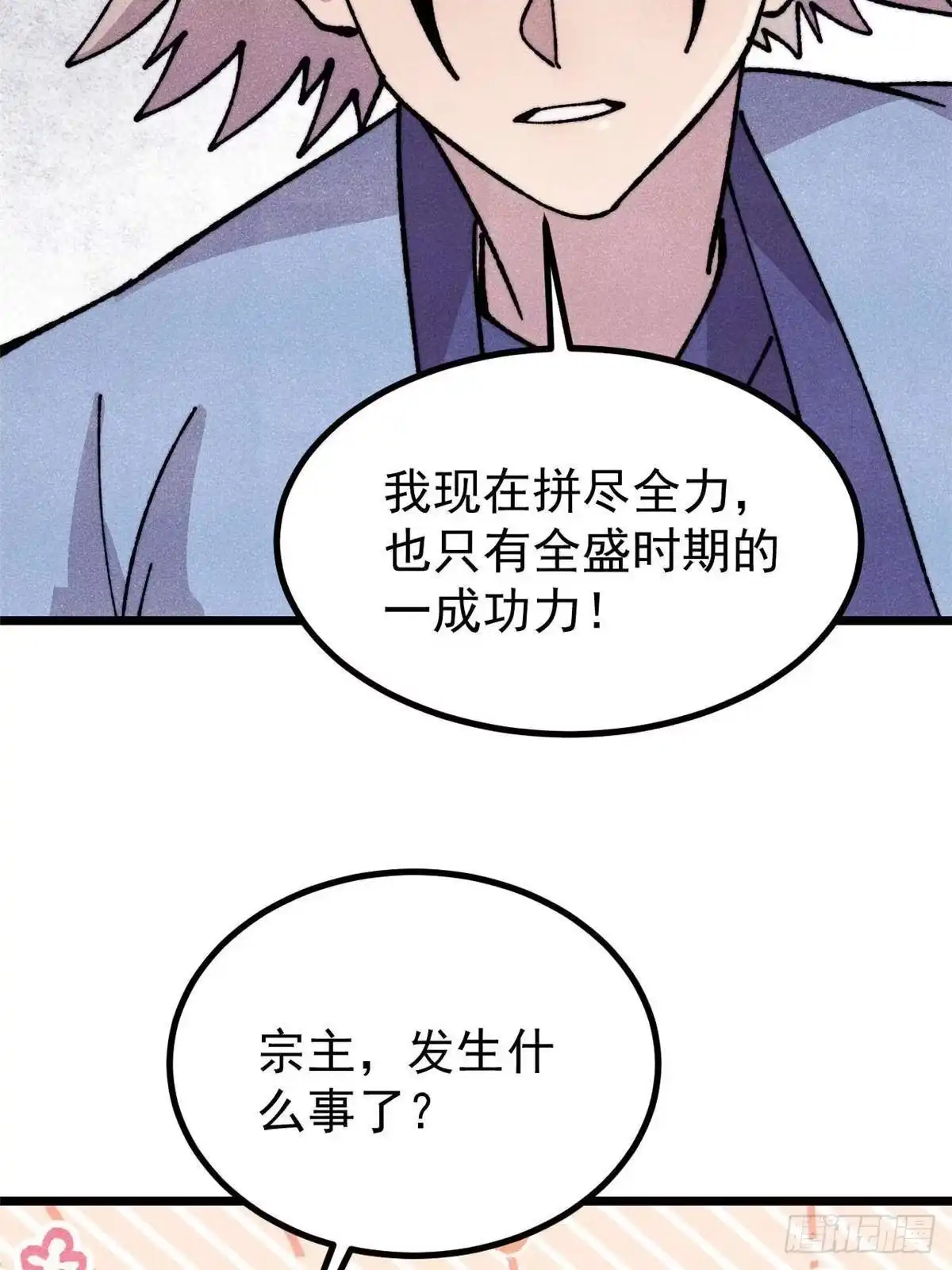 《万古最强宗》472 大陆之战 第81页