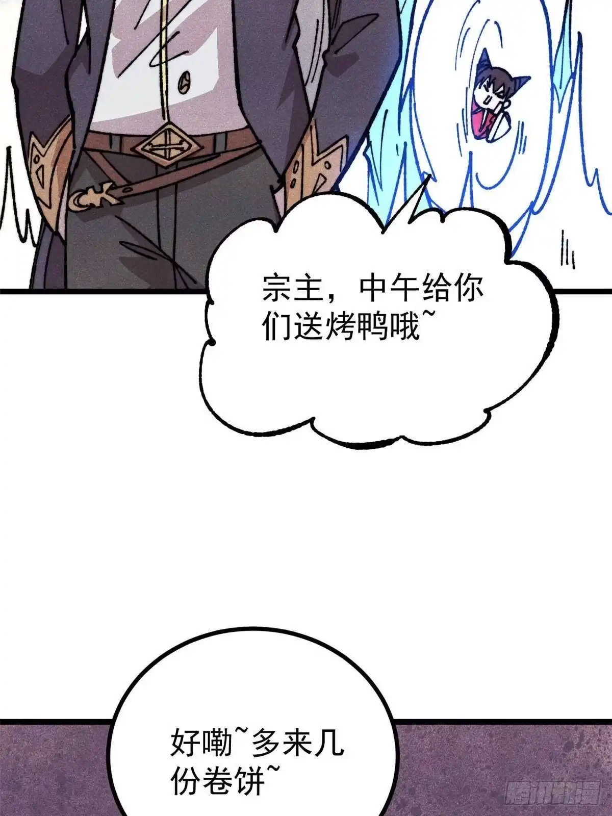 《万古最强宗》472 大陆之战 第11页