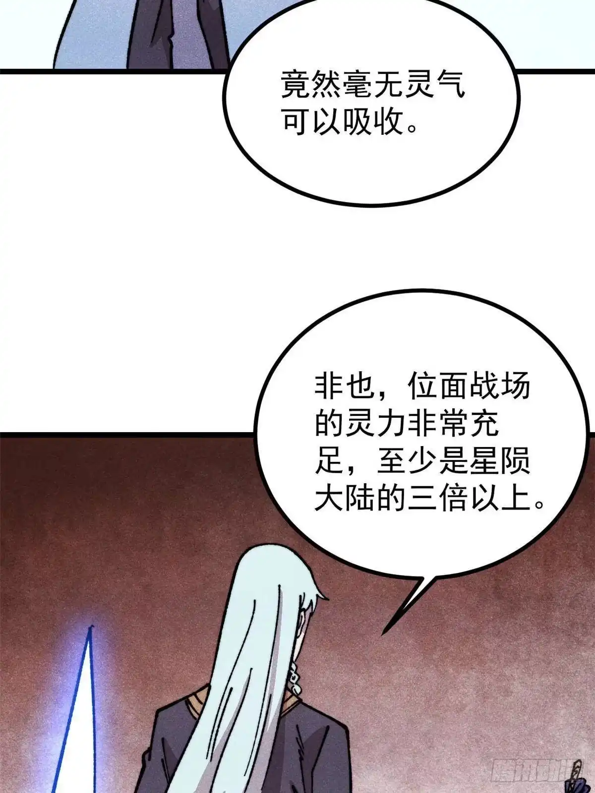 《万古最强宗》472 大陆之战 第6页