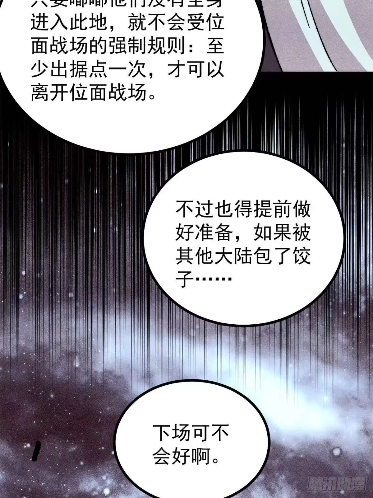 《万古最强宗》472 大陆之战 第13页