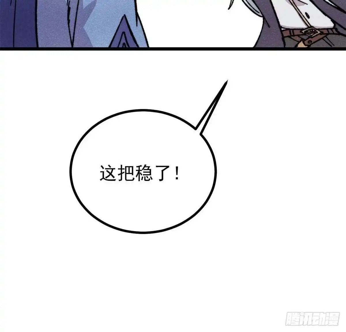 《万古最强宗》472 大陆之战 第83页