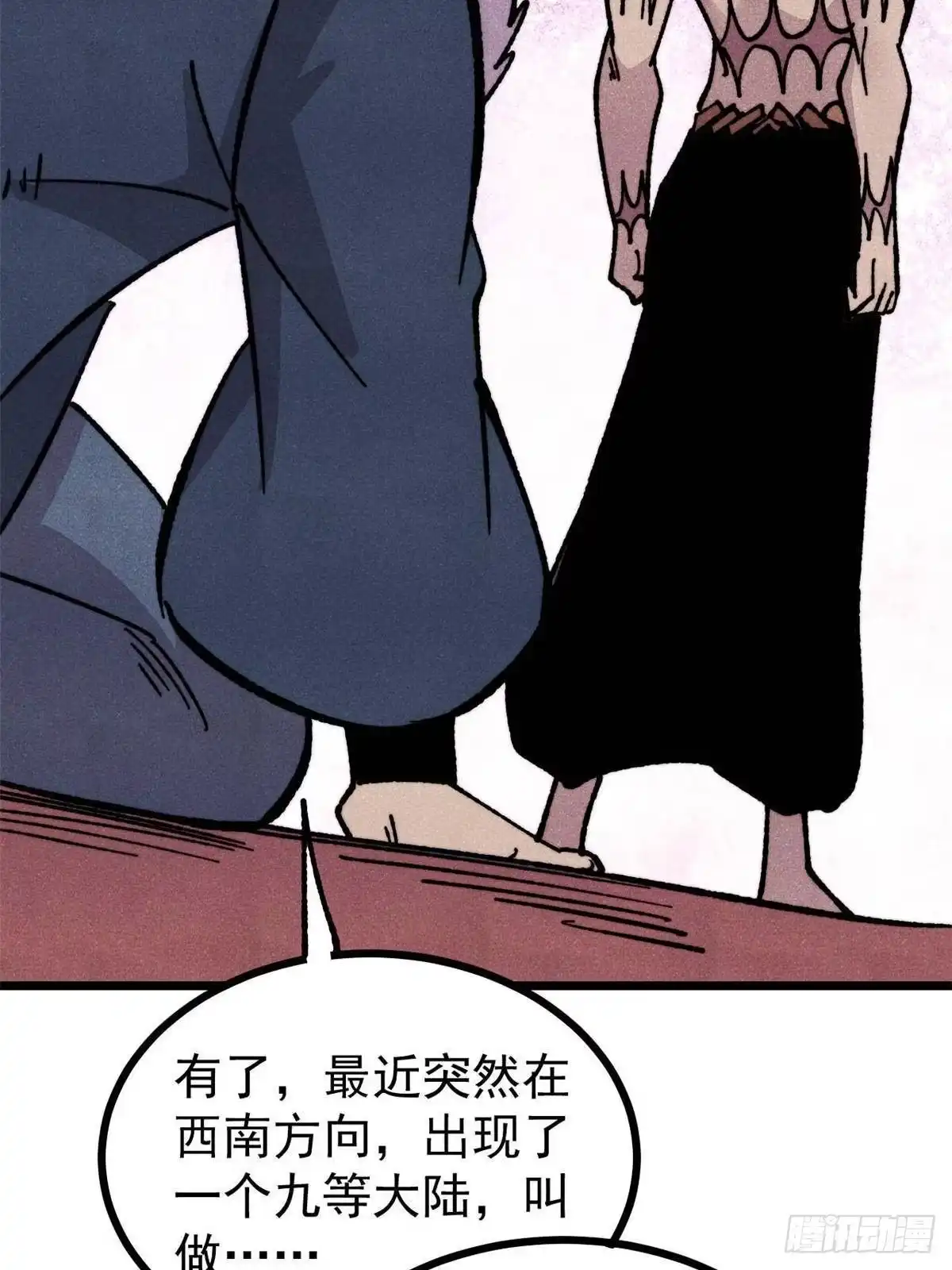 《万古最强宗》472 大陆之战 第65页
