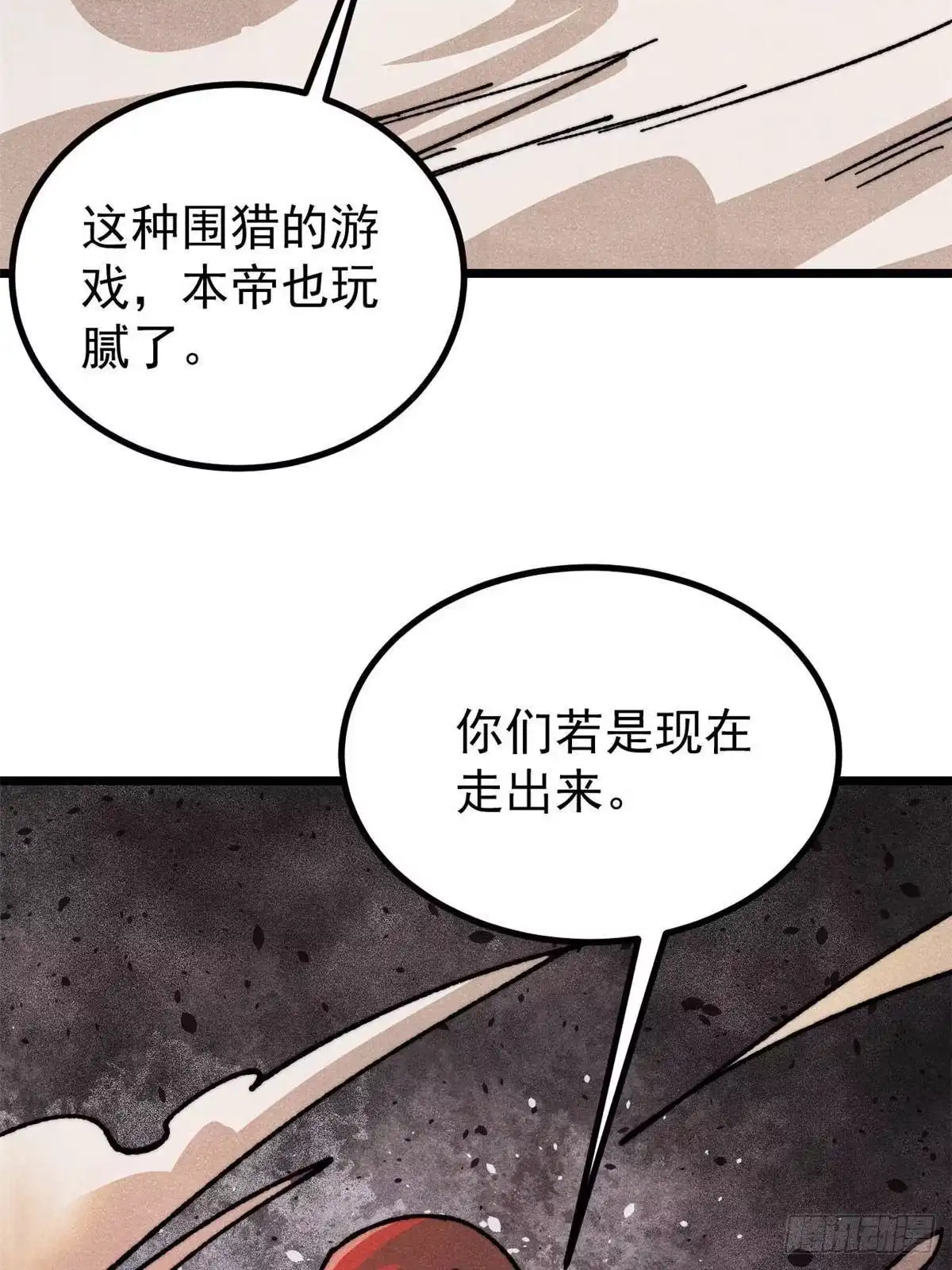 《万古最强宗》472 大陆之战 第26页