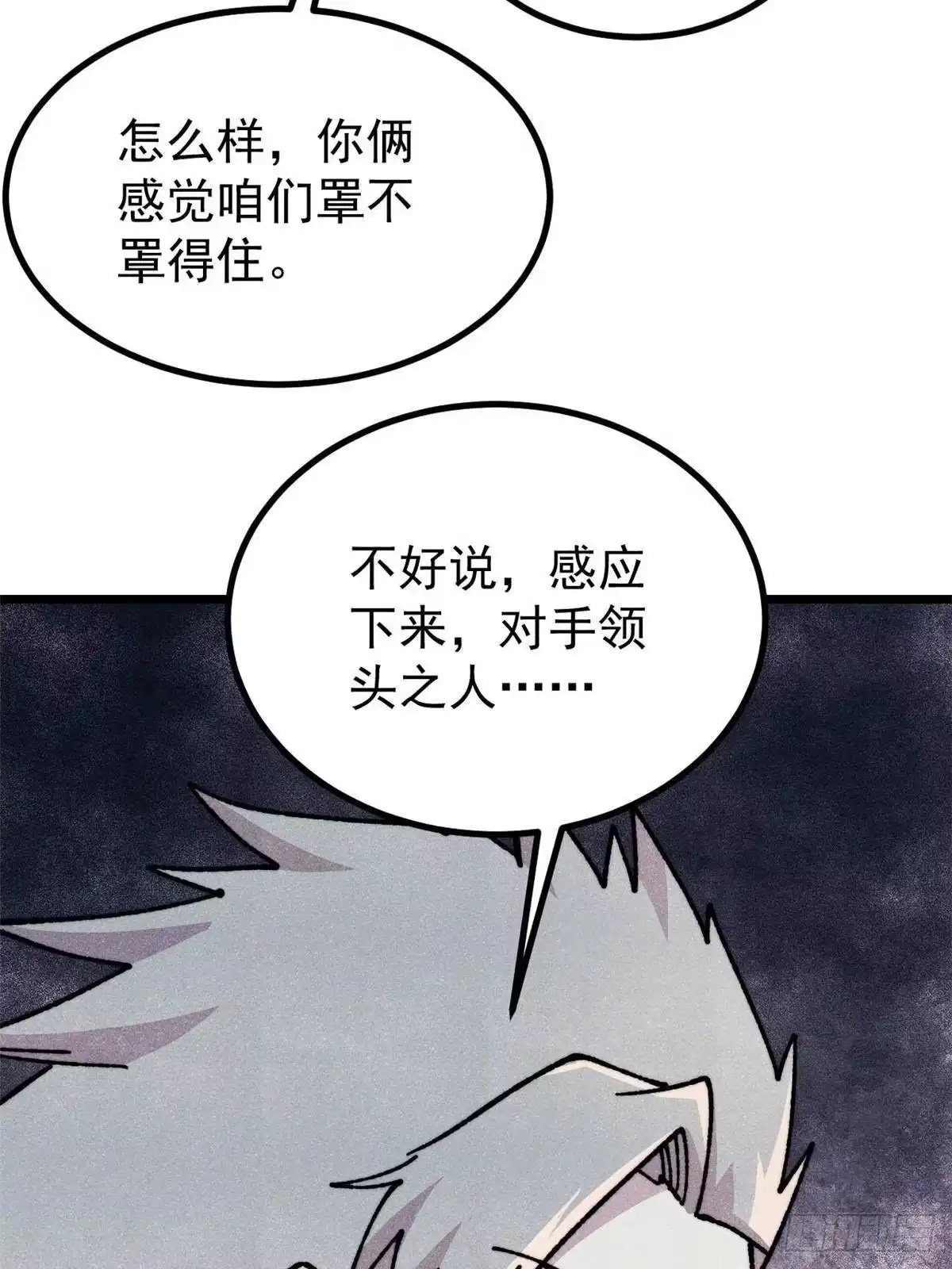 《万古最强宗》472 大陆之战 第78页