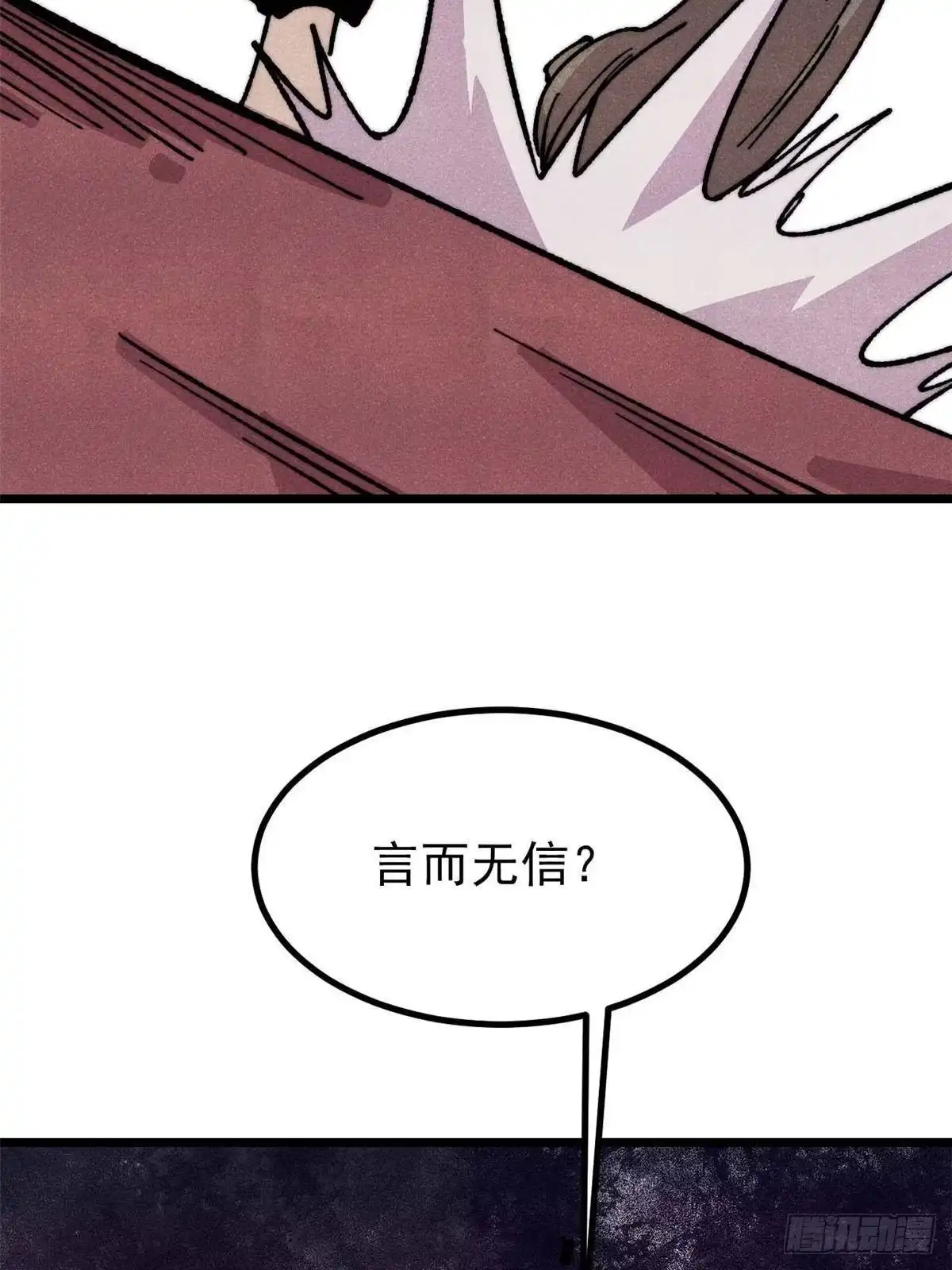 《万古最强宗》472 大陆之战 第49页