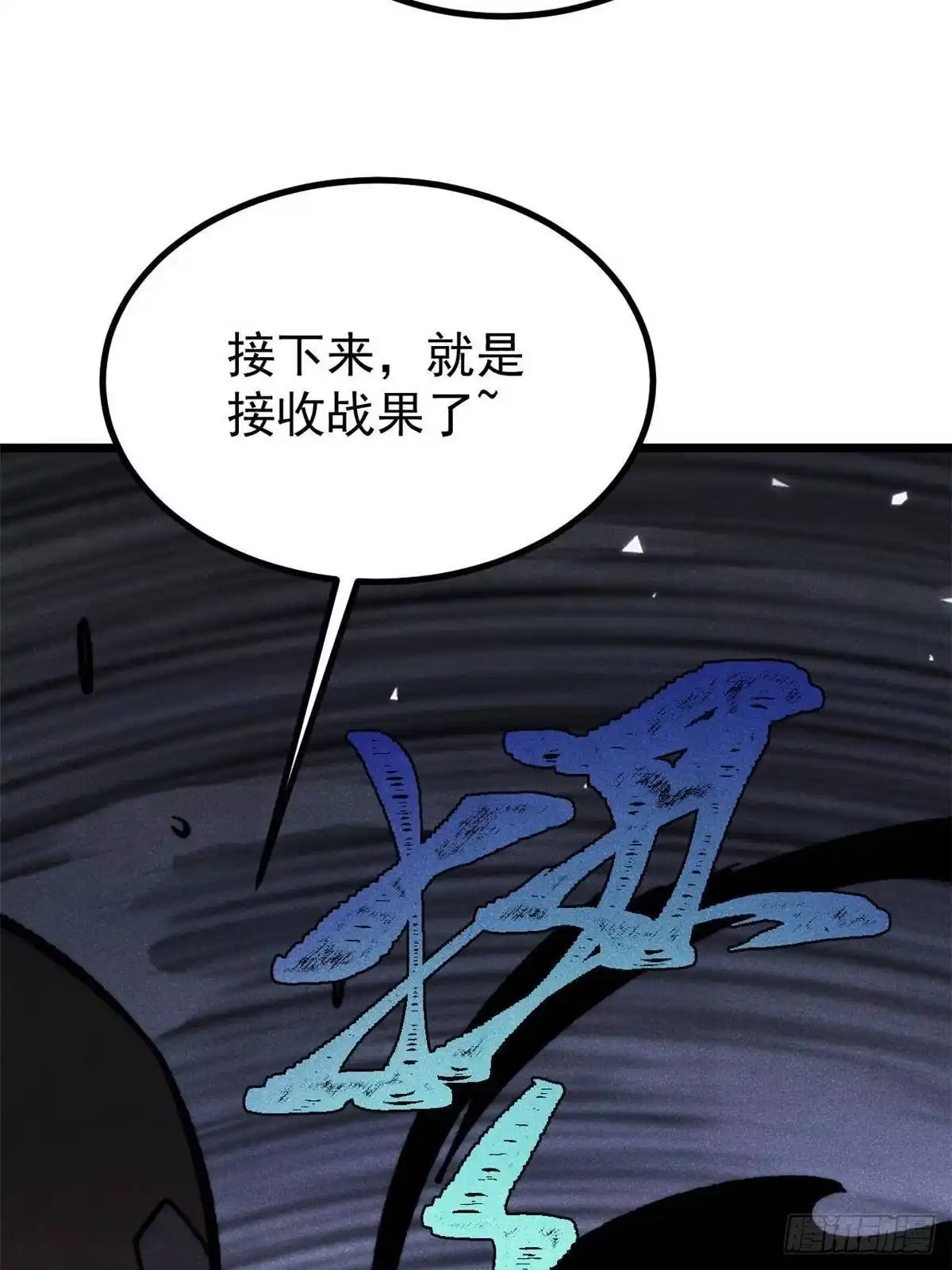 《万古最强宗》472 大陆之战 第54页
