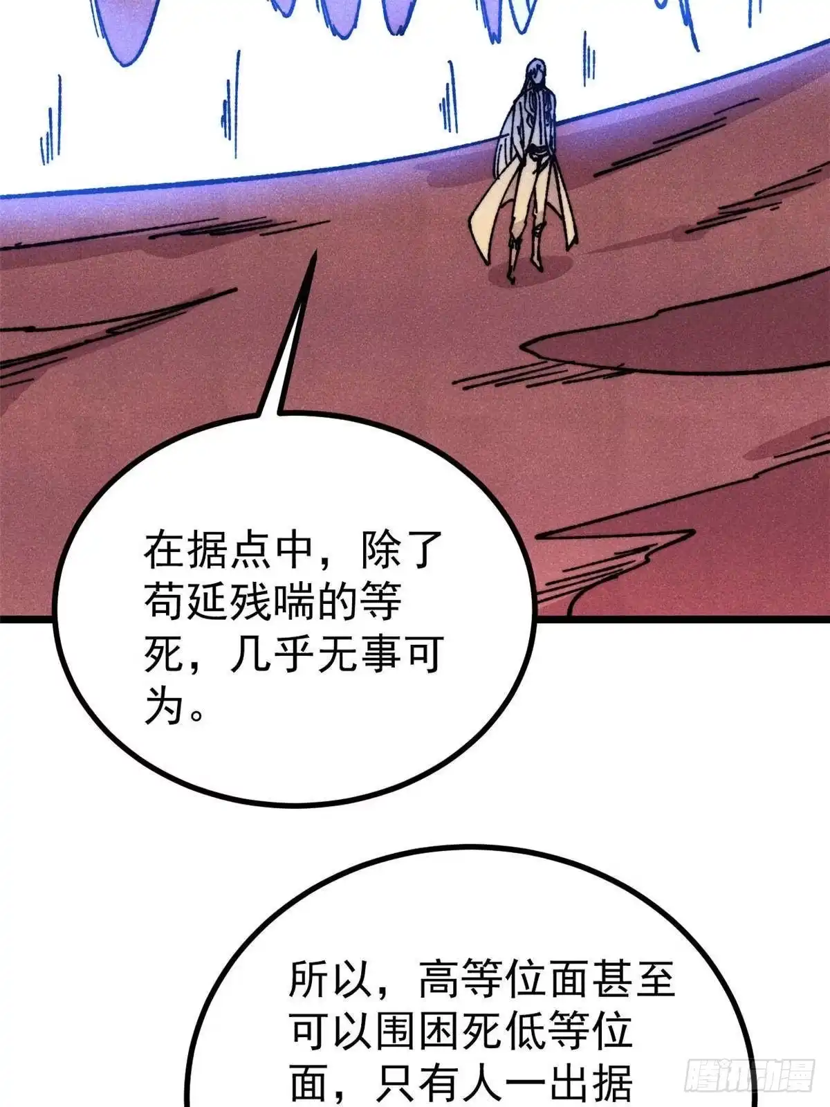 《万古最强宗》472 大陆之战 第9页