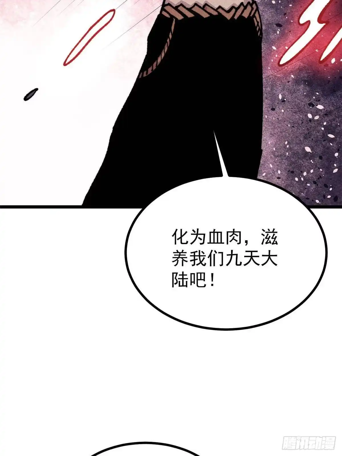 《万古最强宗》472 大陆之战 第61页