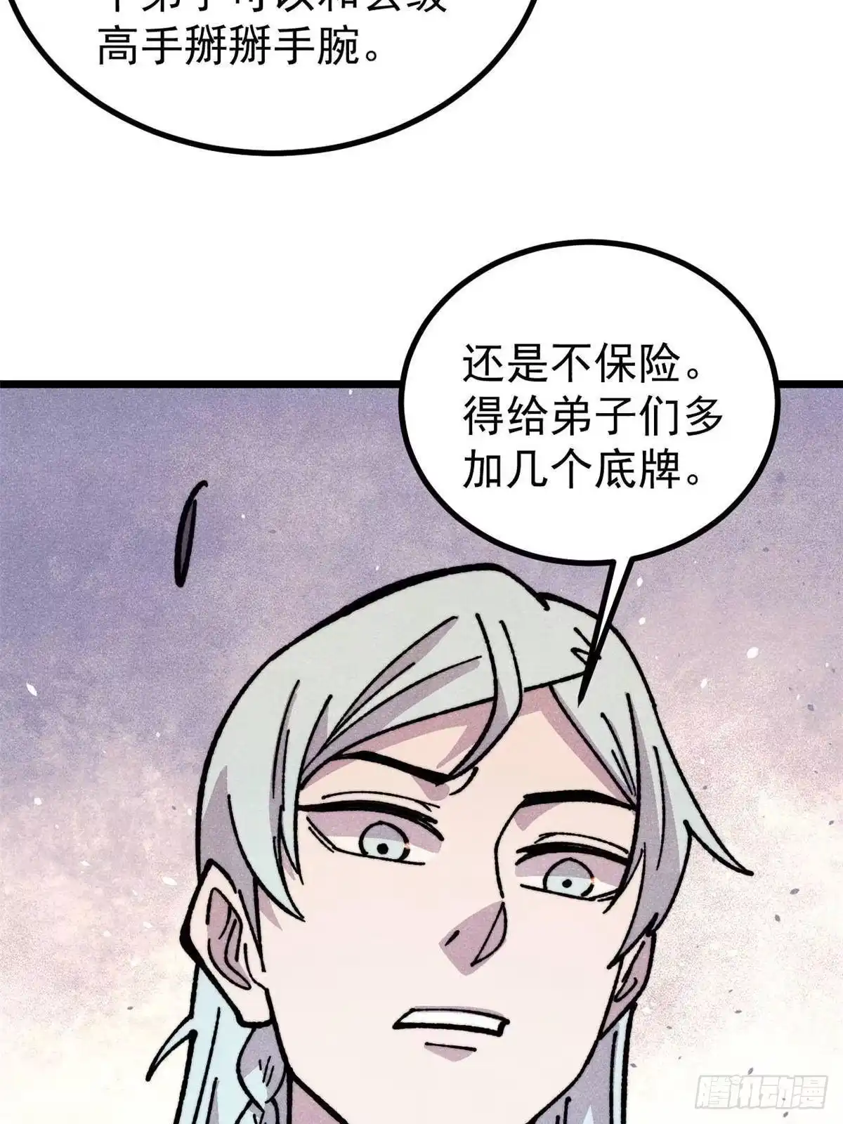 《万古最强宗》472 大陆之战 第70页