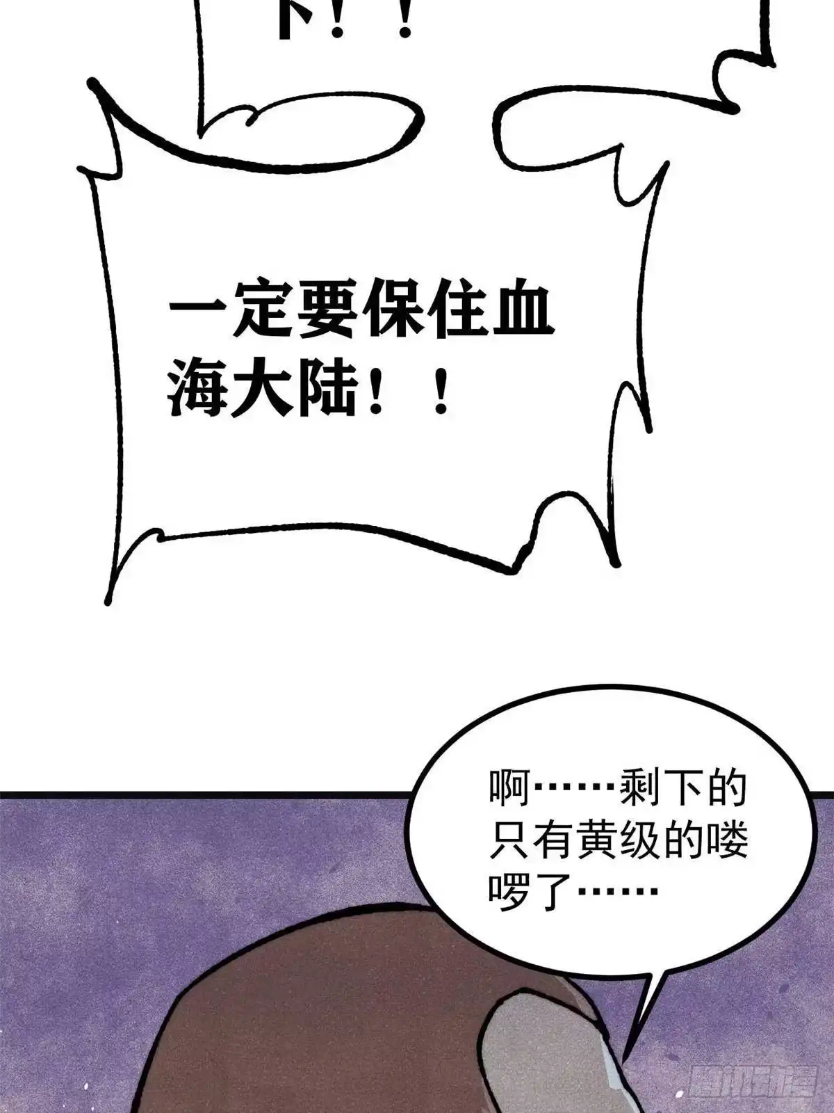 《万古最强宗》472 大陆之战 第43页