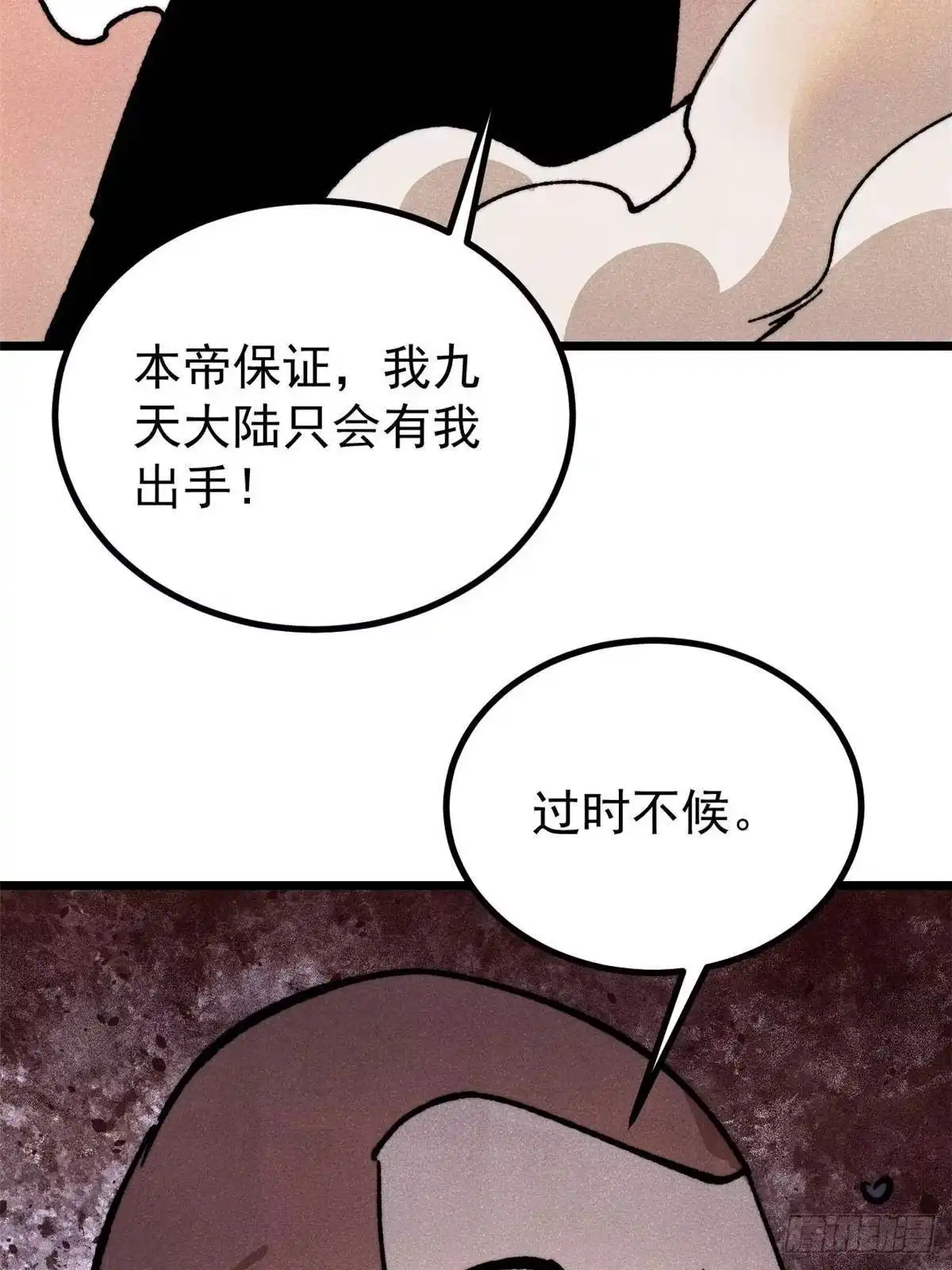 《万古最强宗》472 大陆之战 第28页