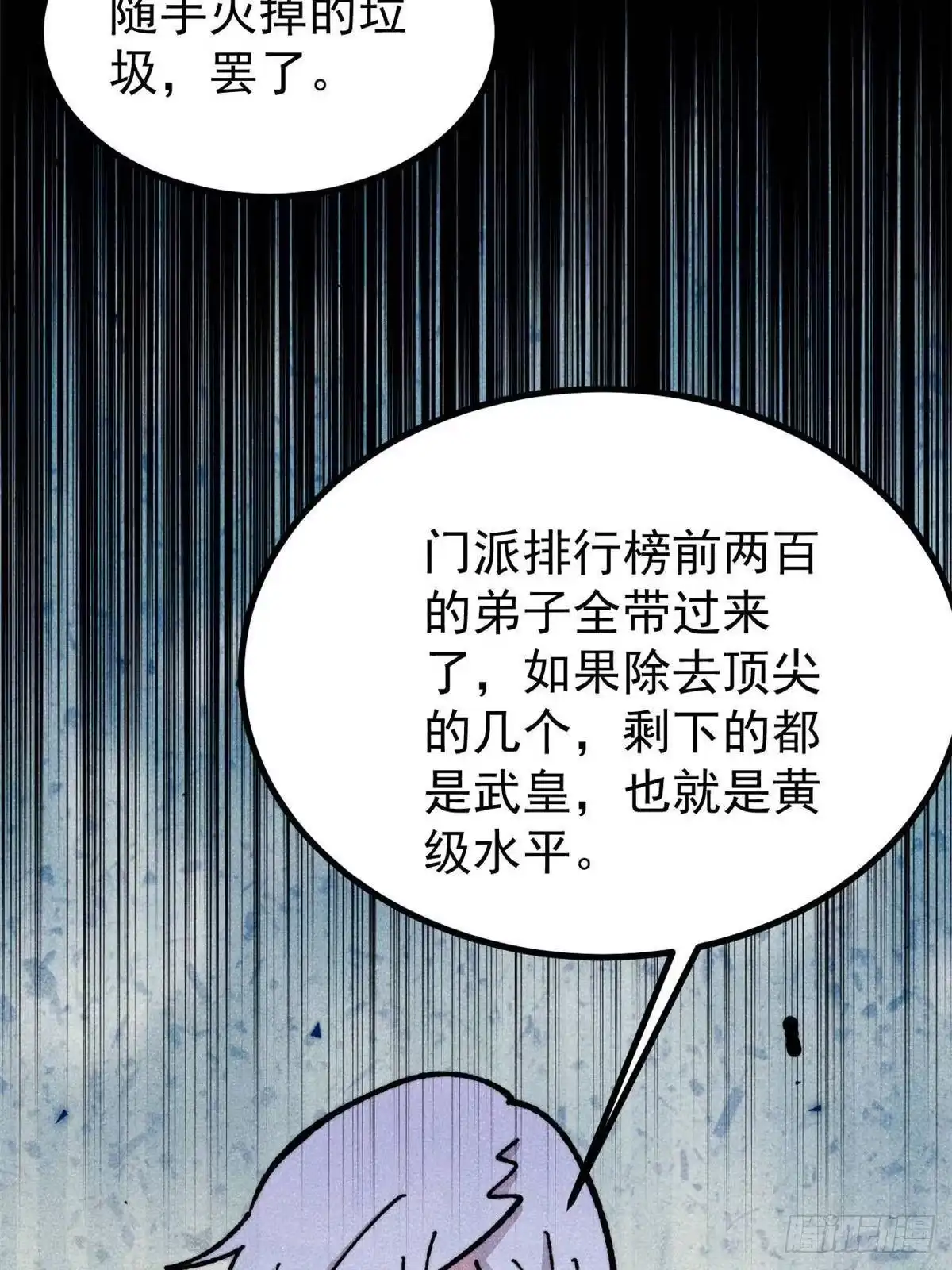 《万古最强宗》472 大陆之战 第68页