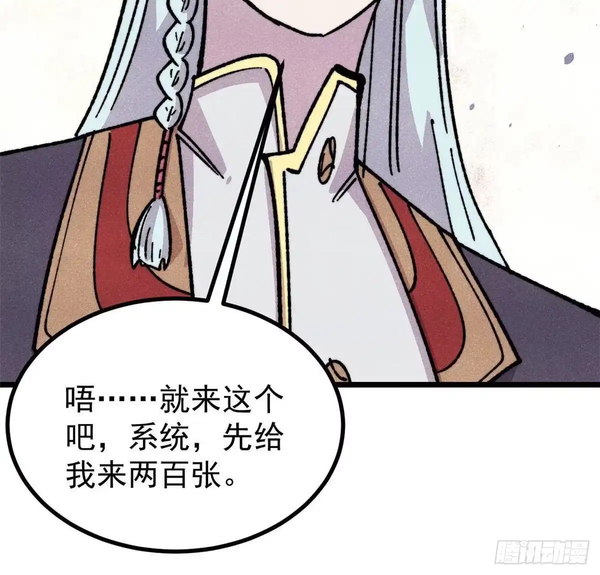 《万古最强宗》472 大陆之战 第71页
