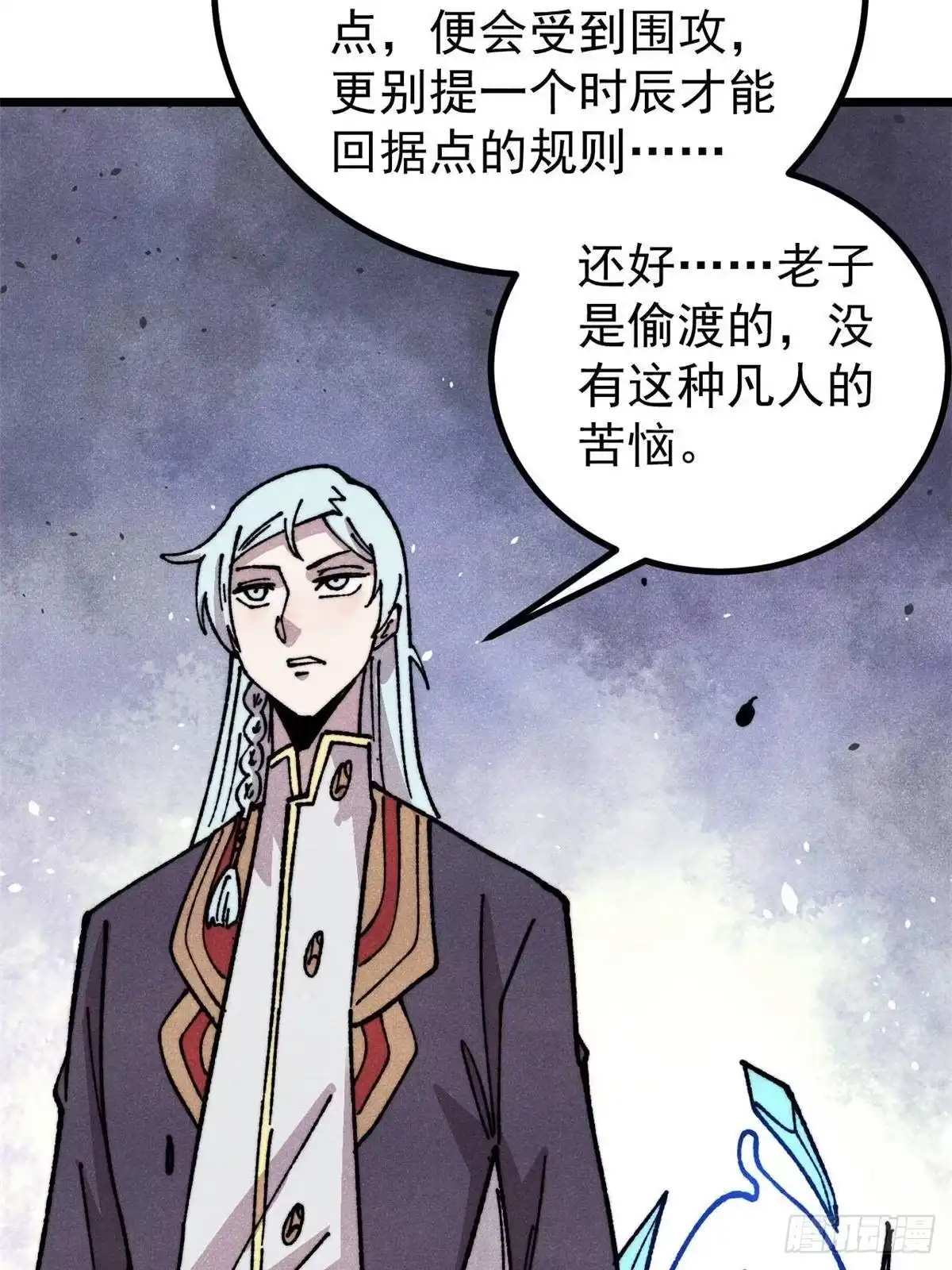 《万古最强宗》472 大陆之战 第10页