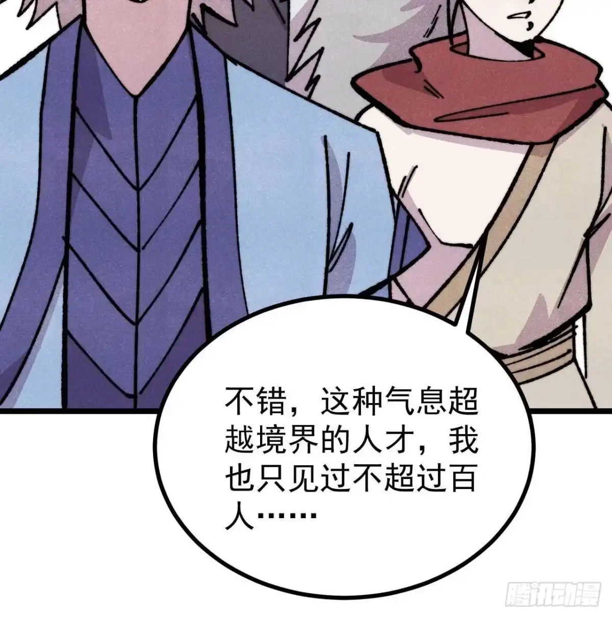 《万古最强宗》473 最高外交礼仪 第15页