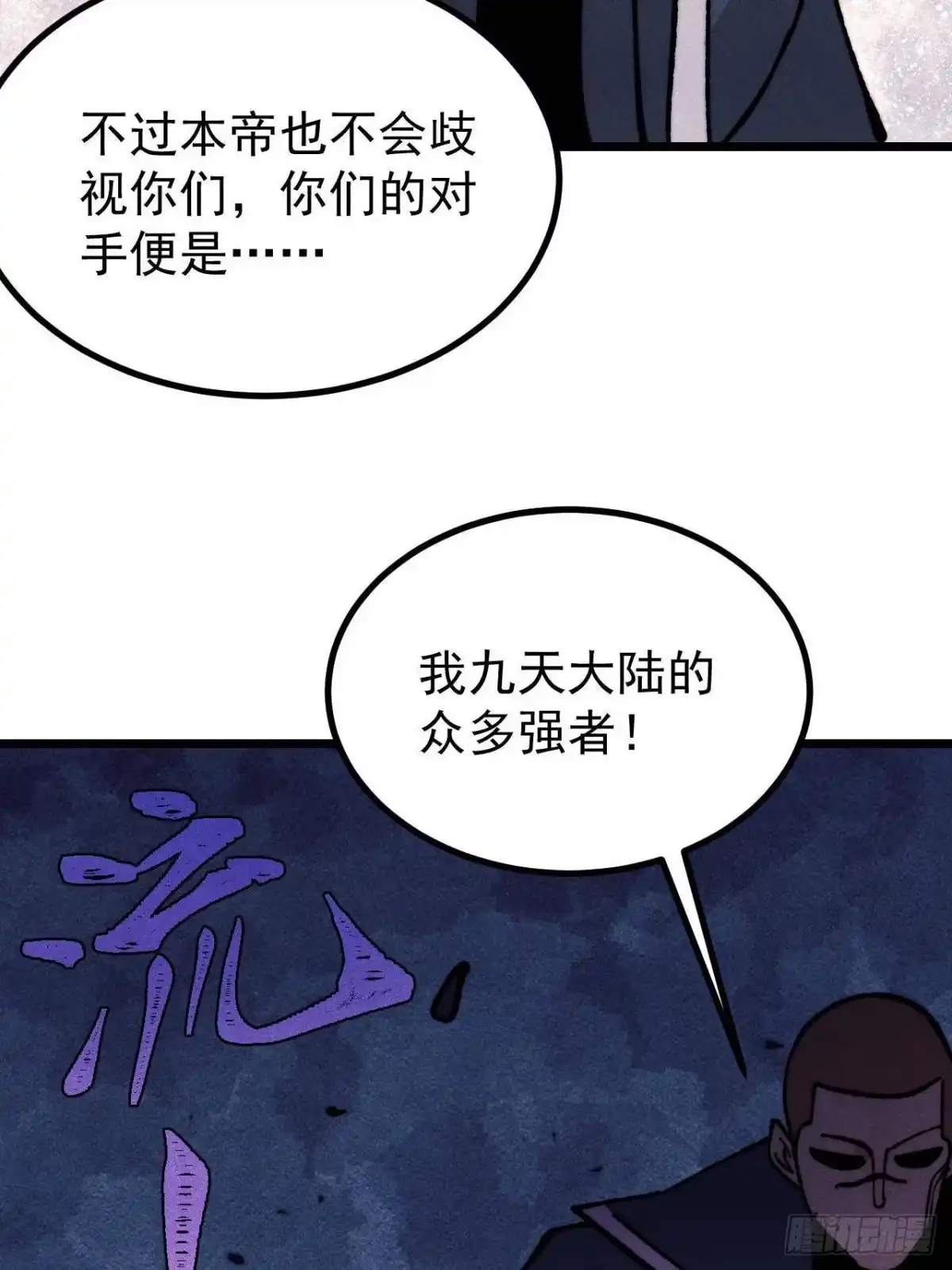 《万古最强宗》473 最高外交礼仪 第47页