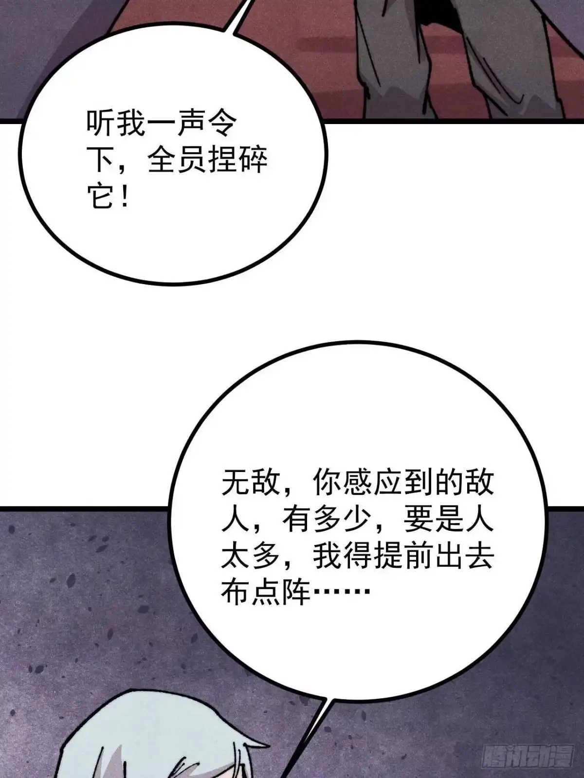 《万古最强宗》473 最高外交礼仪 第6页