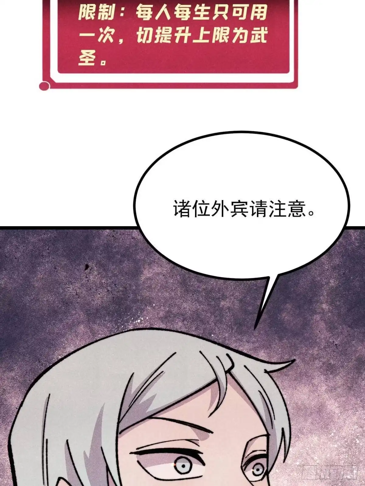 《万古最强宗》473 最高外交礼仪 第76页
