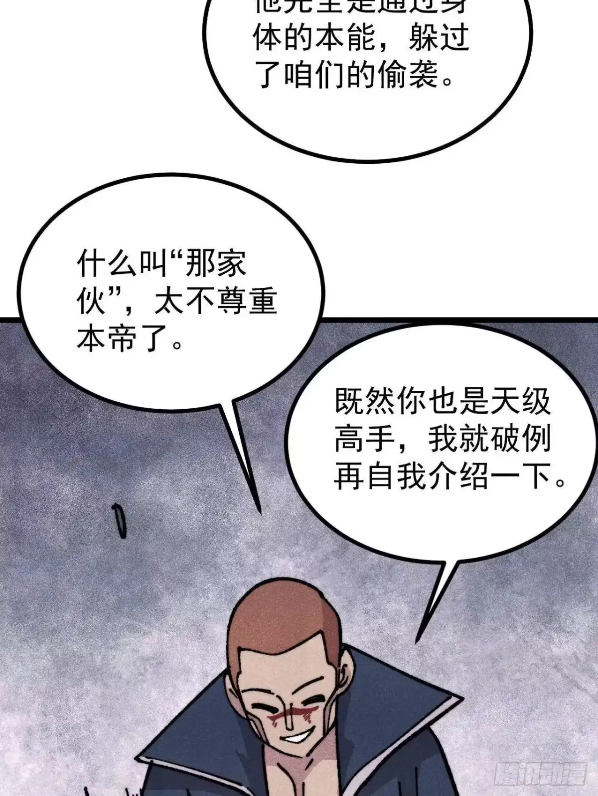 《万古最强宗》473 最高外交礼仪 第38页