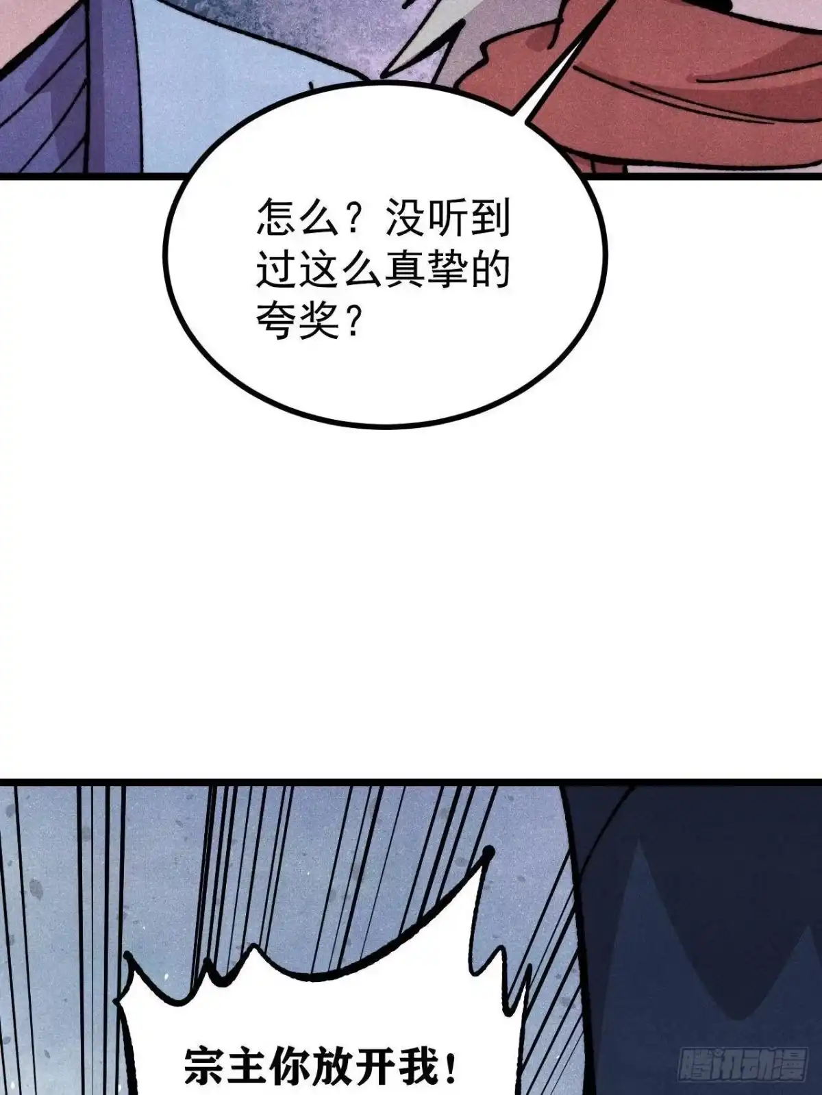 《万古最强宗》473 最高外交礼仪 第17页