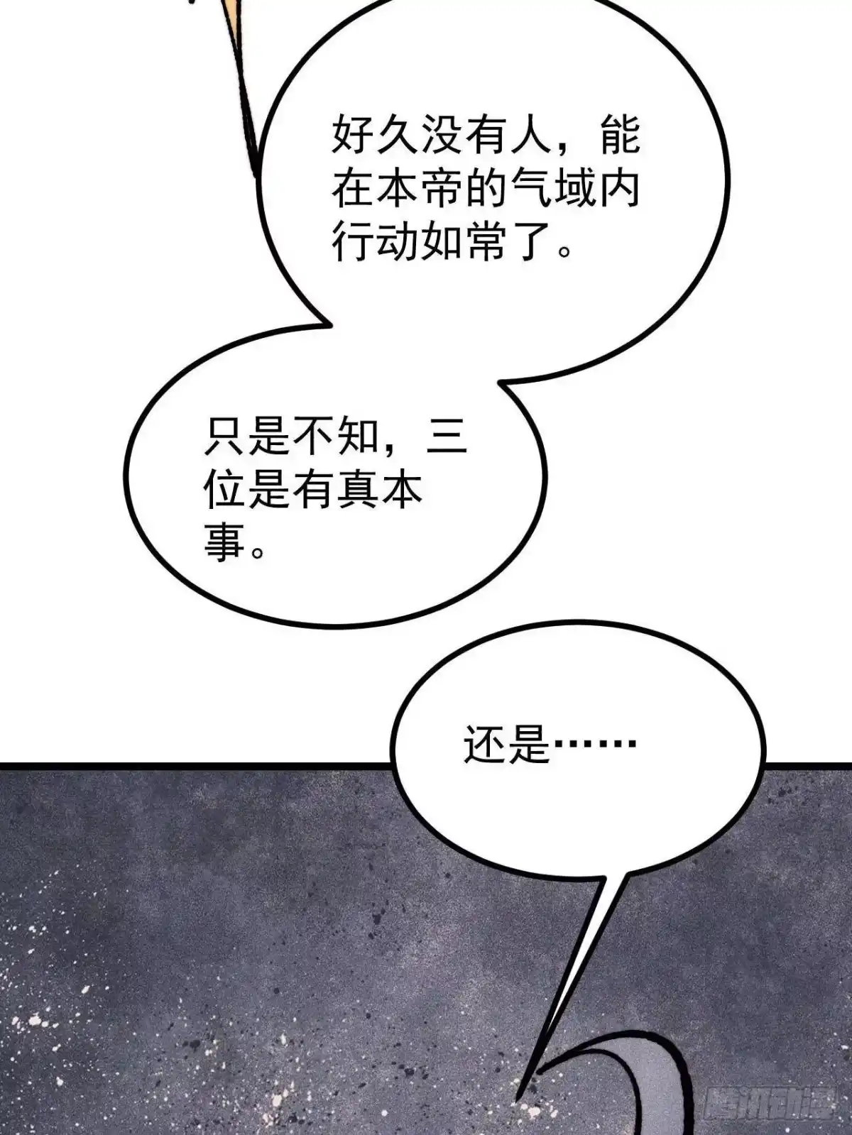 《万古最强宗》473 最高外交礼仪 第21页
