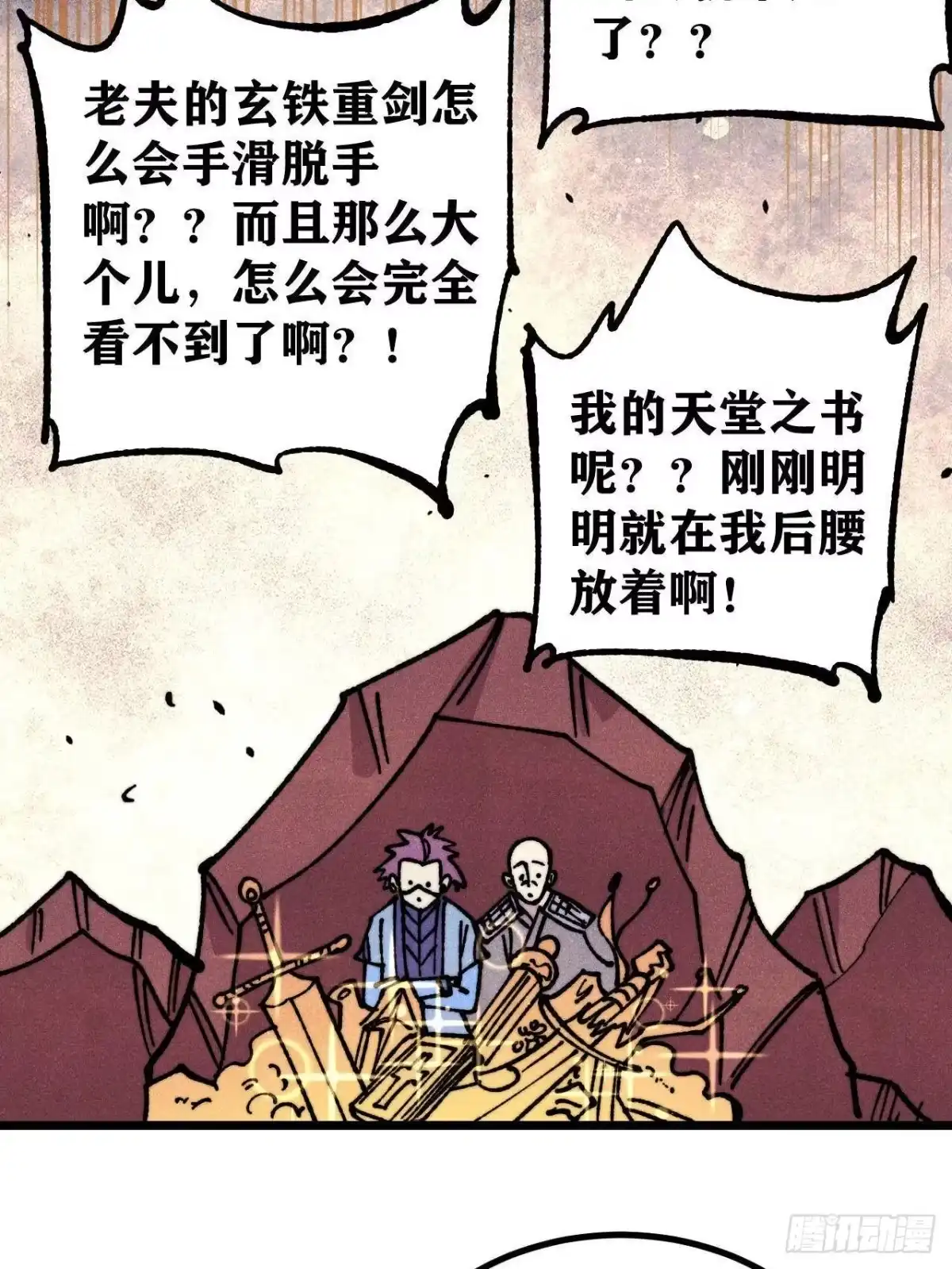 《万古最强宗》475 团灭 第17页