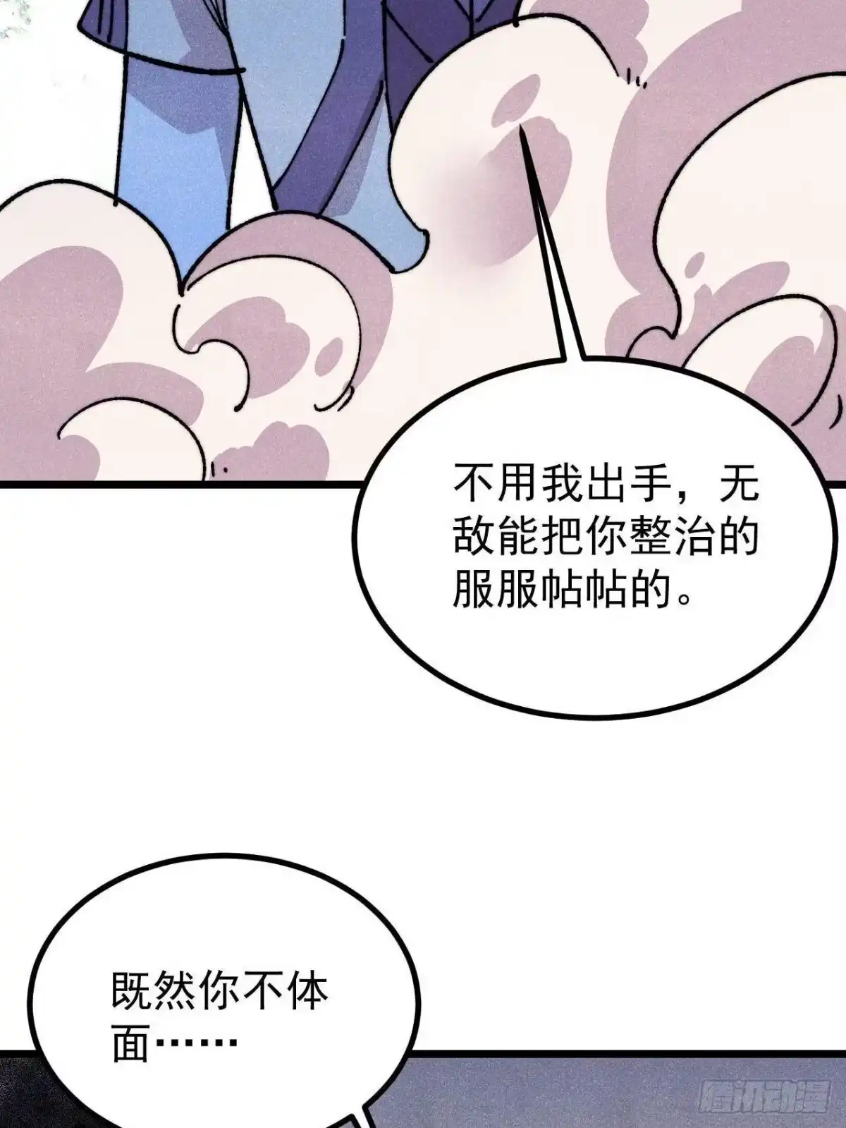 《万古最强宗》475 团灭 第30页