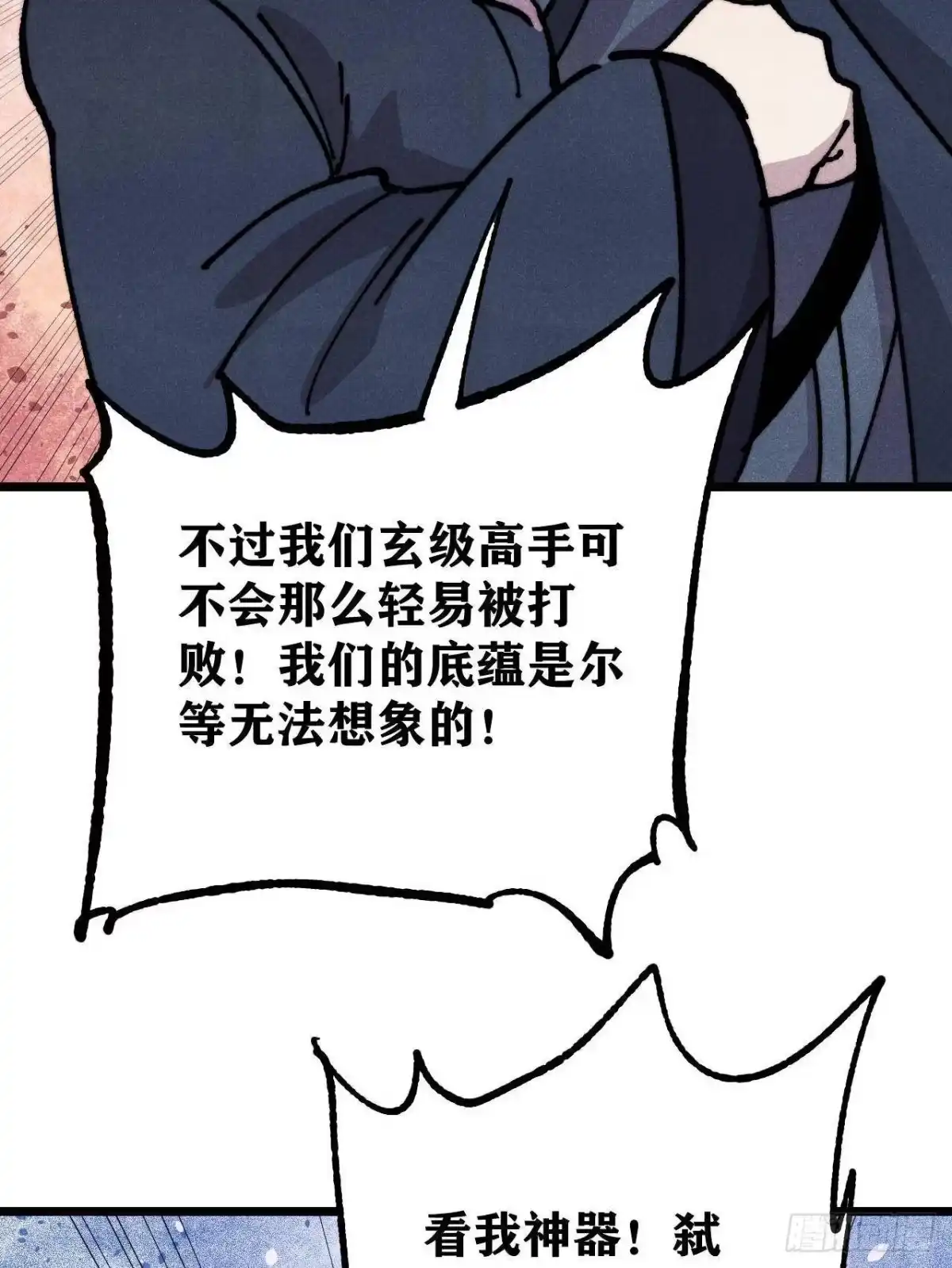 《万古最强宗》475 团灭 第4页