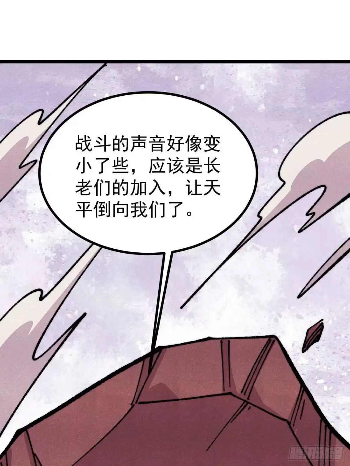 《万古最强宗》475 团灭 第20页