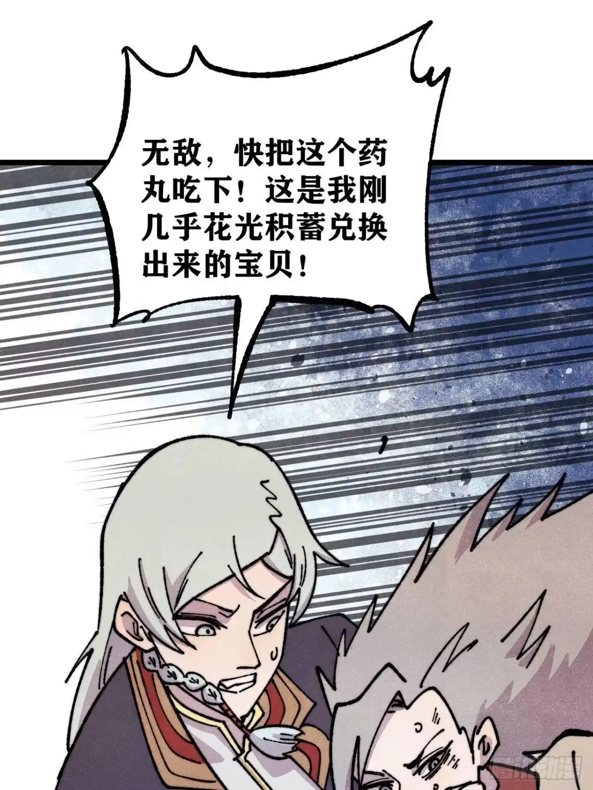 《万古最强宗》475 团灭 第68页