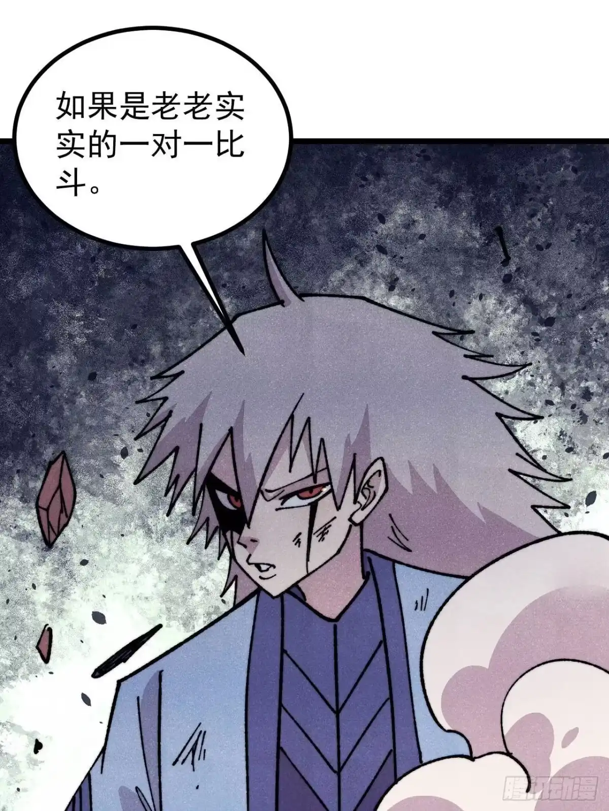 《万古最强宗》475 团灭 第29页
