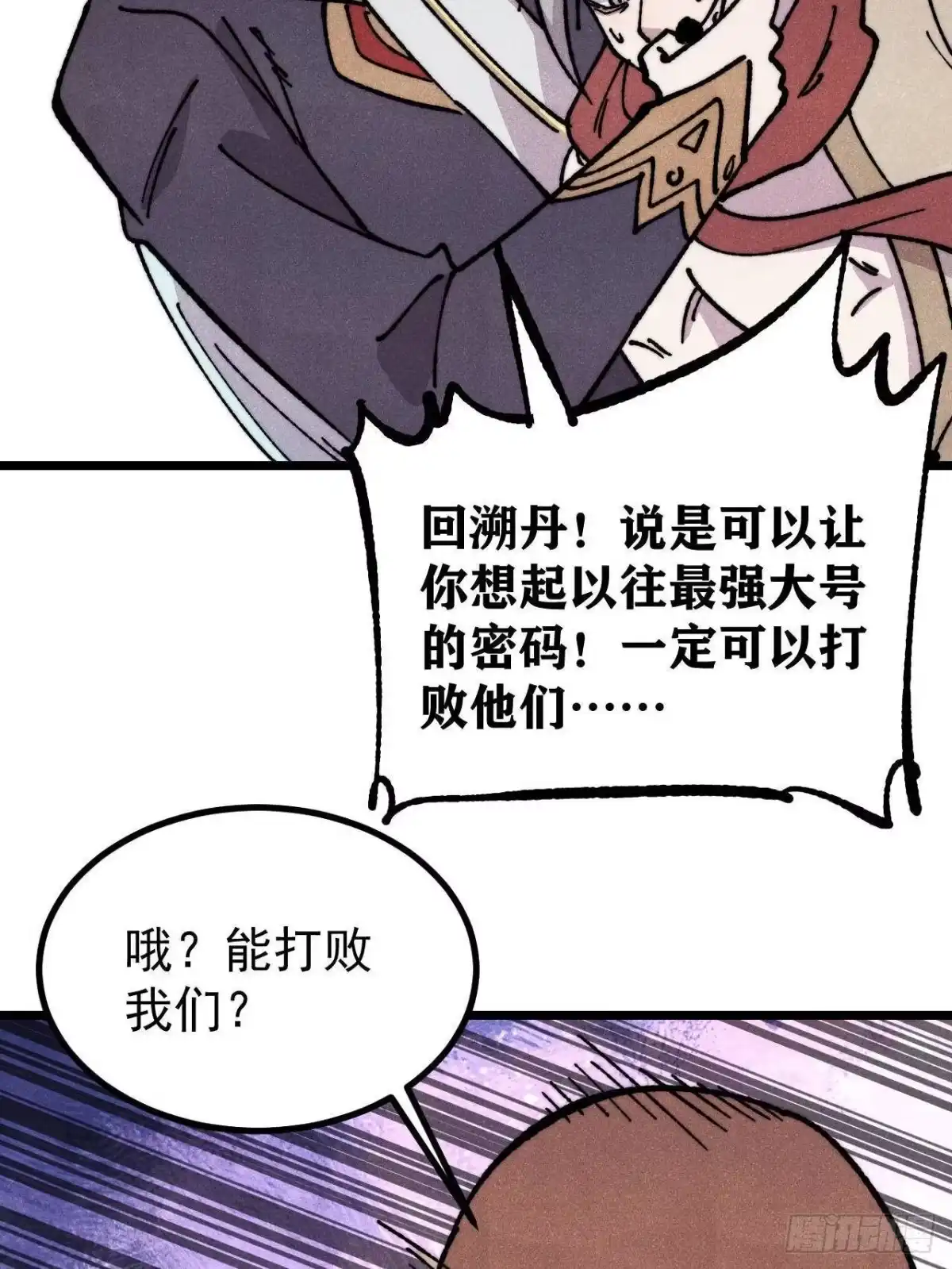 《万古最强宗》475 团灭 第69页