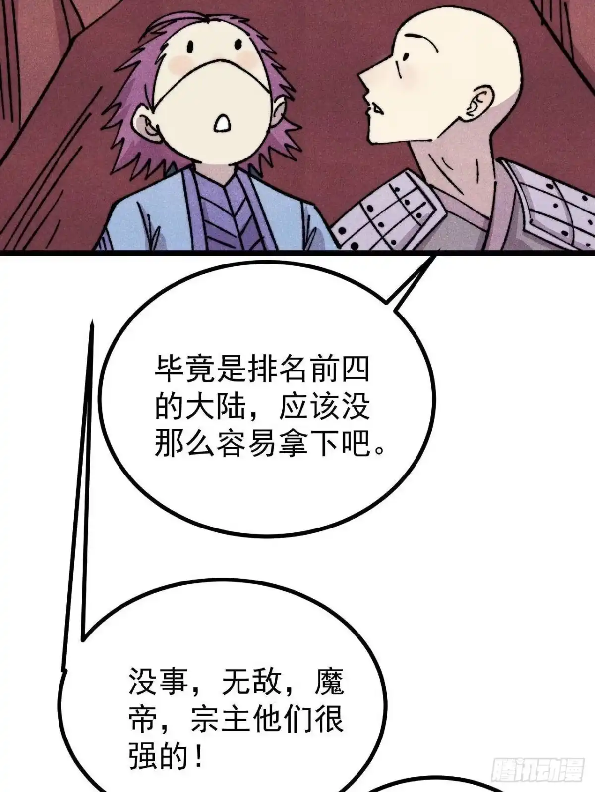 《万古最强宗》475 团灭 第21页