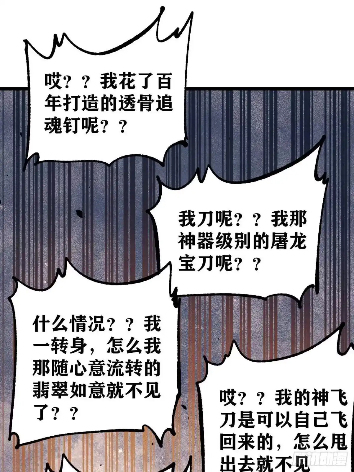《万古最强宗》475 团灭 第16页